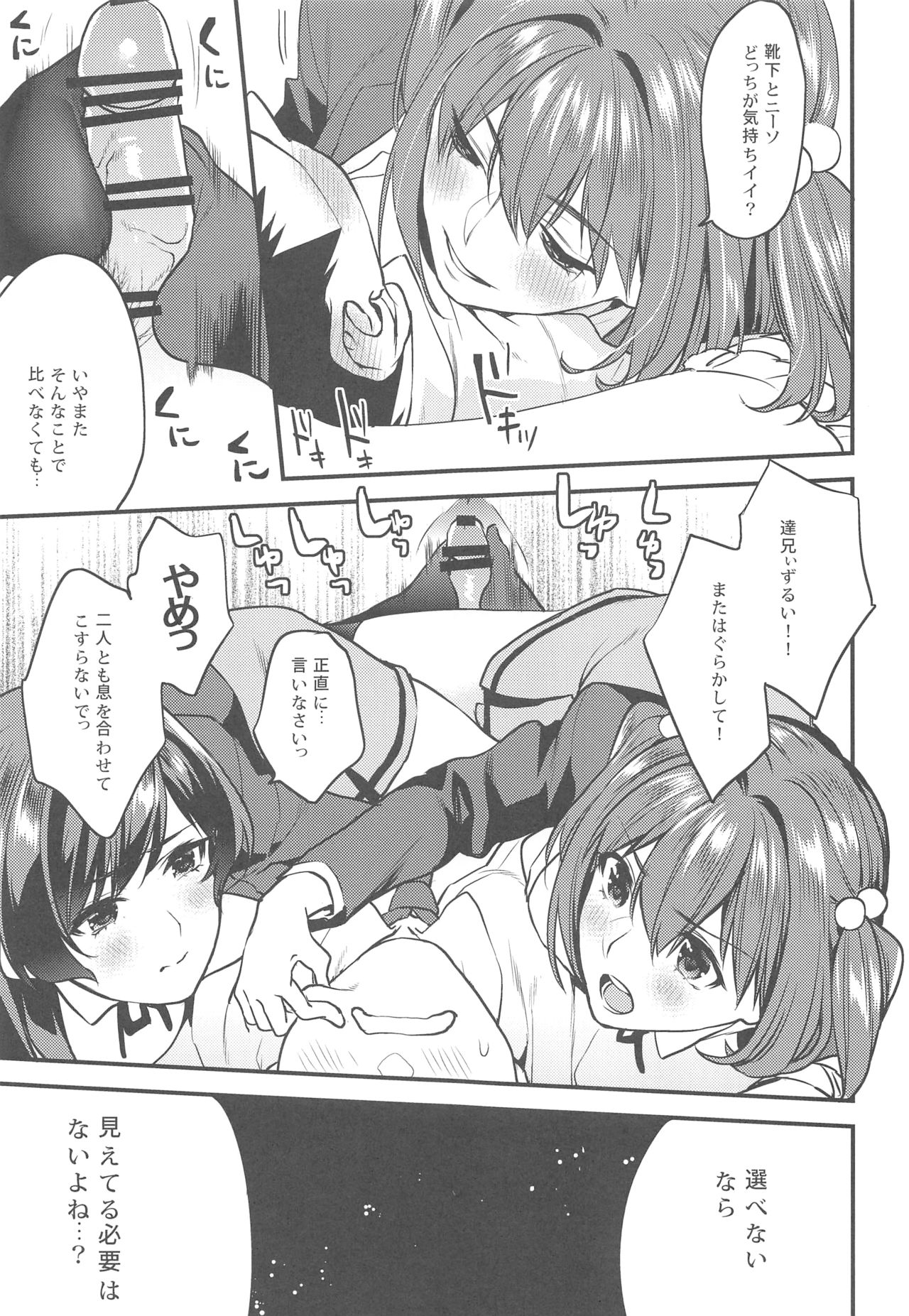(C94) [Mushaburu (Musha Sabu)] Kimitachi -Bunkasai hen- page 12 full
