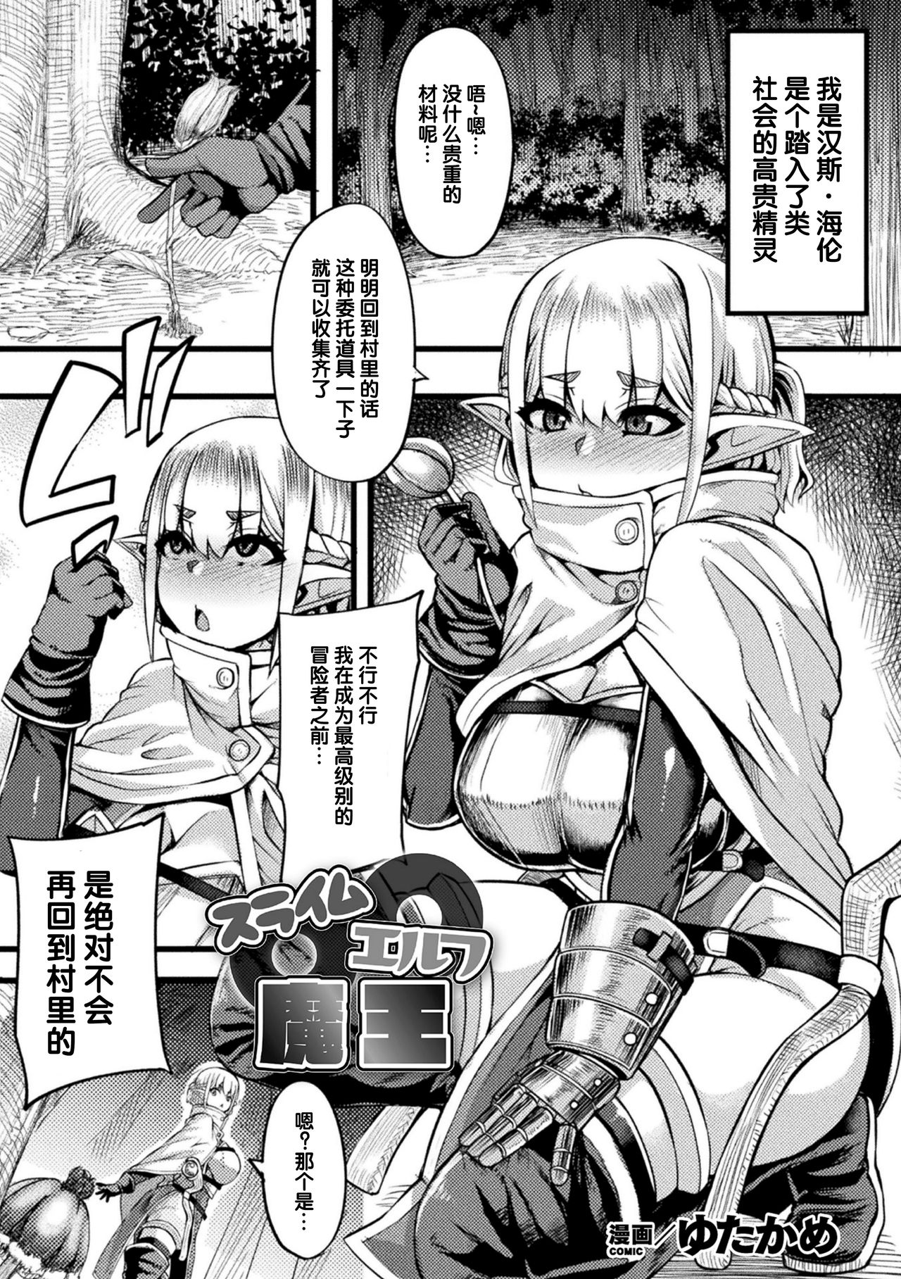 [Anthology] 2D Comic Magazine Slime Kan Niana Seme de Funsyutsu Acme Vol. 2 [Chinese] [不咕鸟汉化组] [Digital] page 48 full