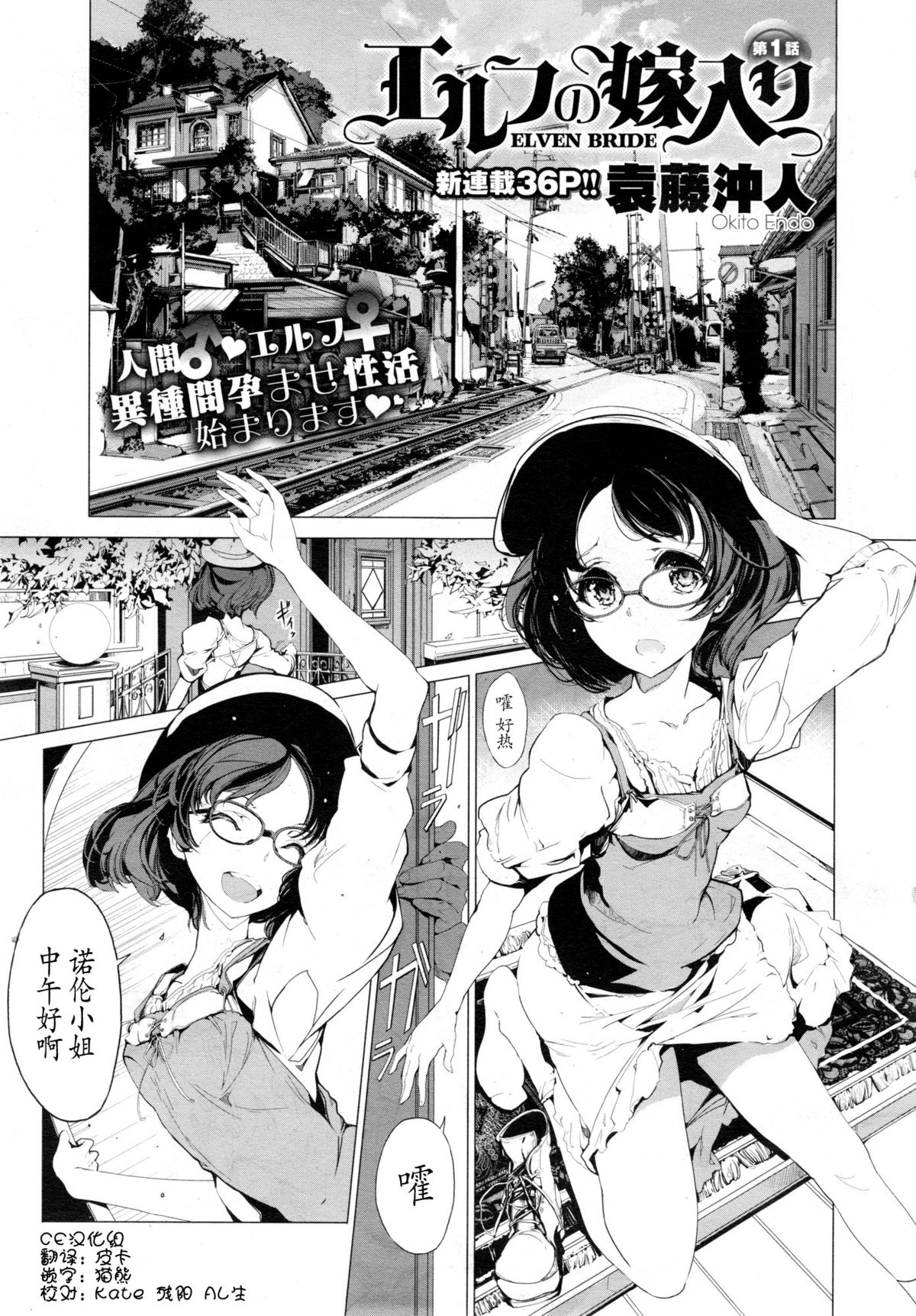 [Endou Okito] Elf no Yomeiri Ch. 1-7 [Chinese] [CE家族社] page 2 full