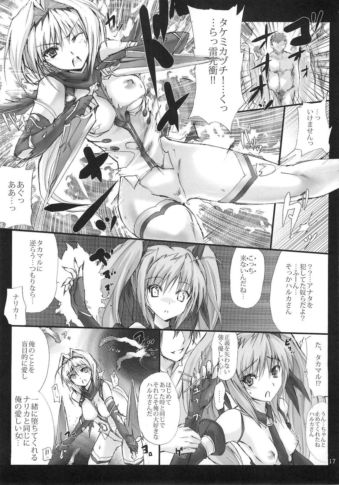 (C79) [Veronica no Ha (Noba)] Kuraki Kakuseishi Honoo Wazuka Hikaru Raijin (Beat Blades Haruka) page 16 full