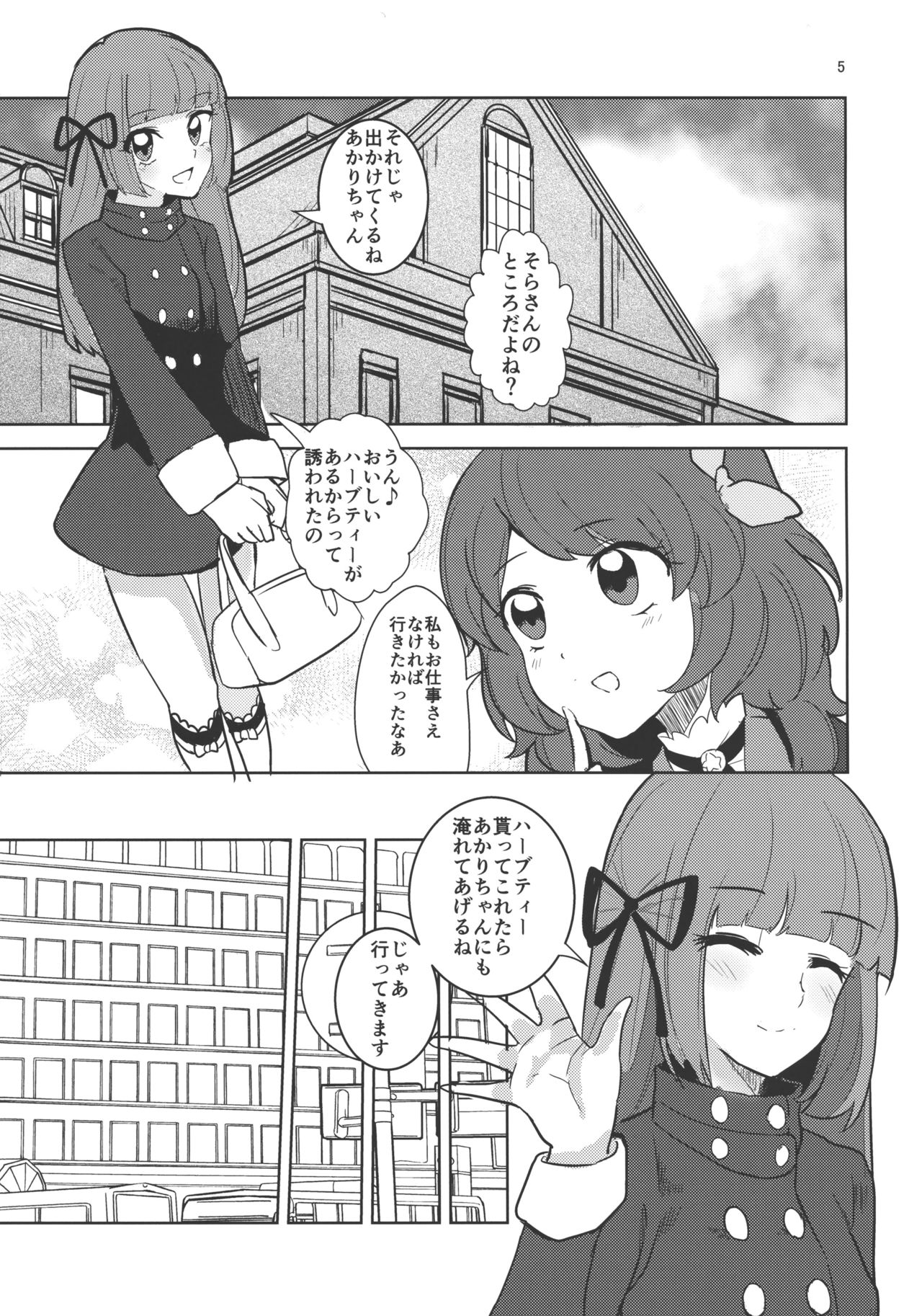 (Dokkidoki Live 9) [Ugokuna pharmacy θ (ababari, Yuiitsumunimuni, Inupon)] Watashi no Kawaii Akari-chan (Aikatsu!) page 5 full