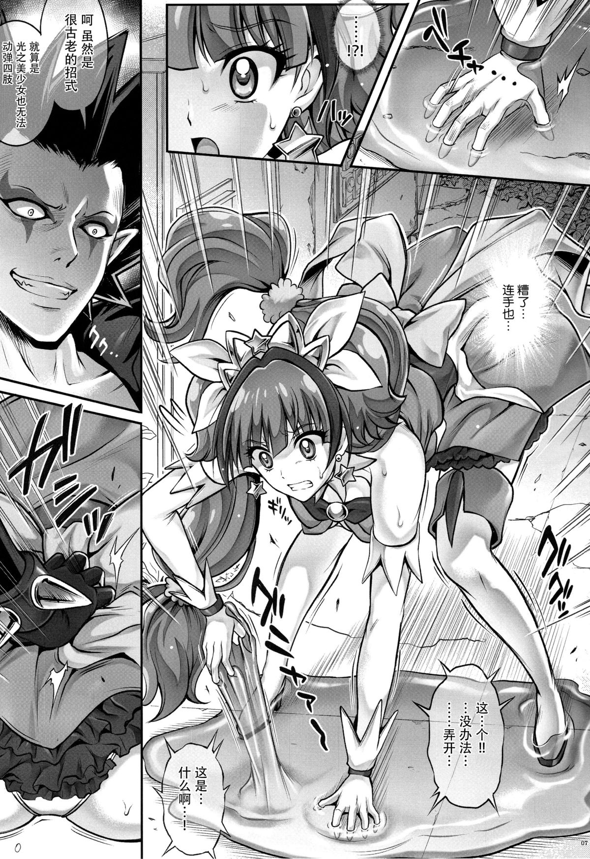 (COMIC1☆9) [Cyclone (Izumi, Reizei)] T-23 OKAKUGO (Go! Princess PreCure) [Chinese] [魔法猪汉化] page 7 full