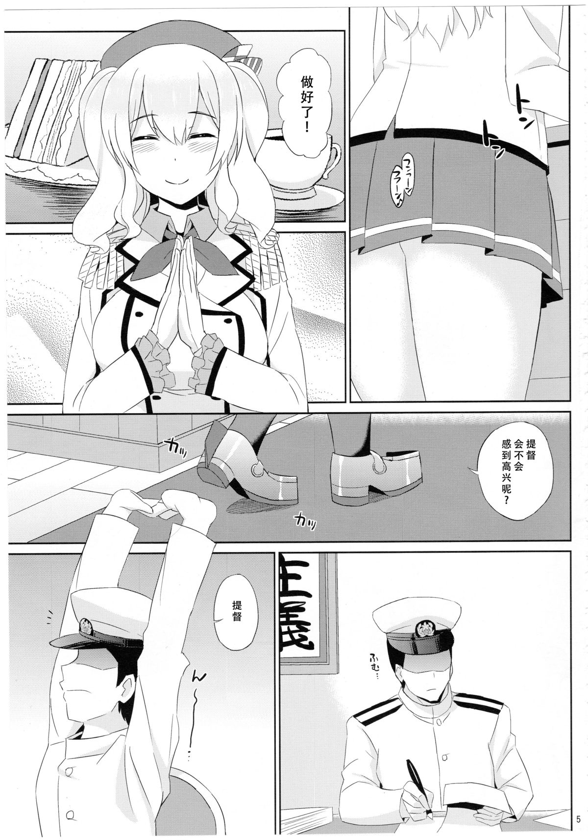 (C89) [Kaki no Tane (Summer)] Kashima wa Honban Junyoukan (Kantai Collection -KanColle-) [Chinese] [脸肿汉化组] page 5 full