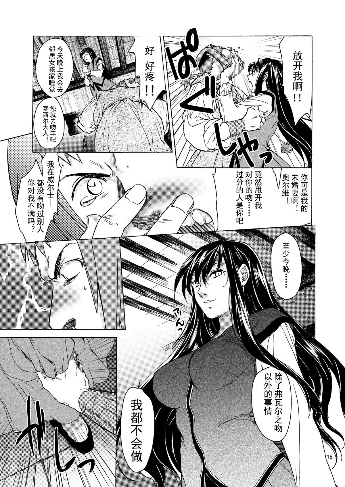 [Toko-ya (HEIZO, Kitoen)] Saint Foire Festival eve OLWEN [Chinese] [蛋铁个人汉化] [Digital] page 15 full