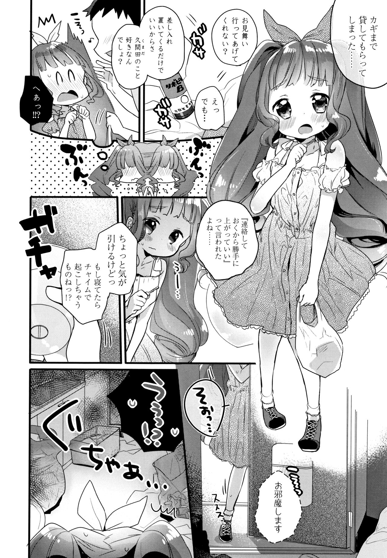 [Kanroame] Shoujo Hakanashi Chirase yo Otome page 93 full