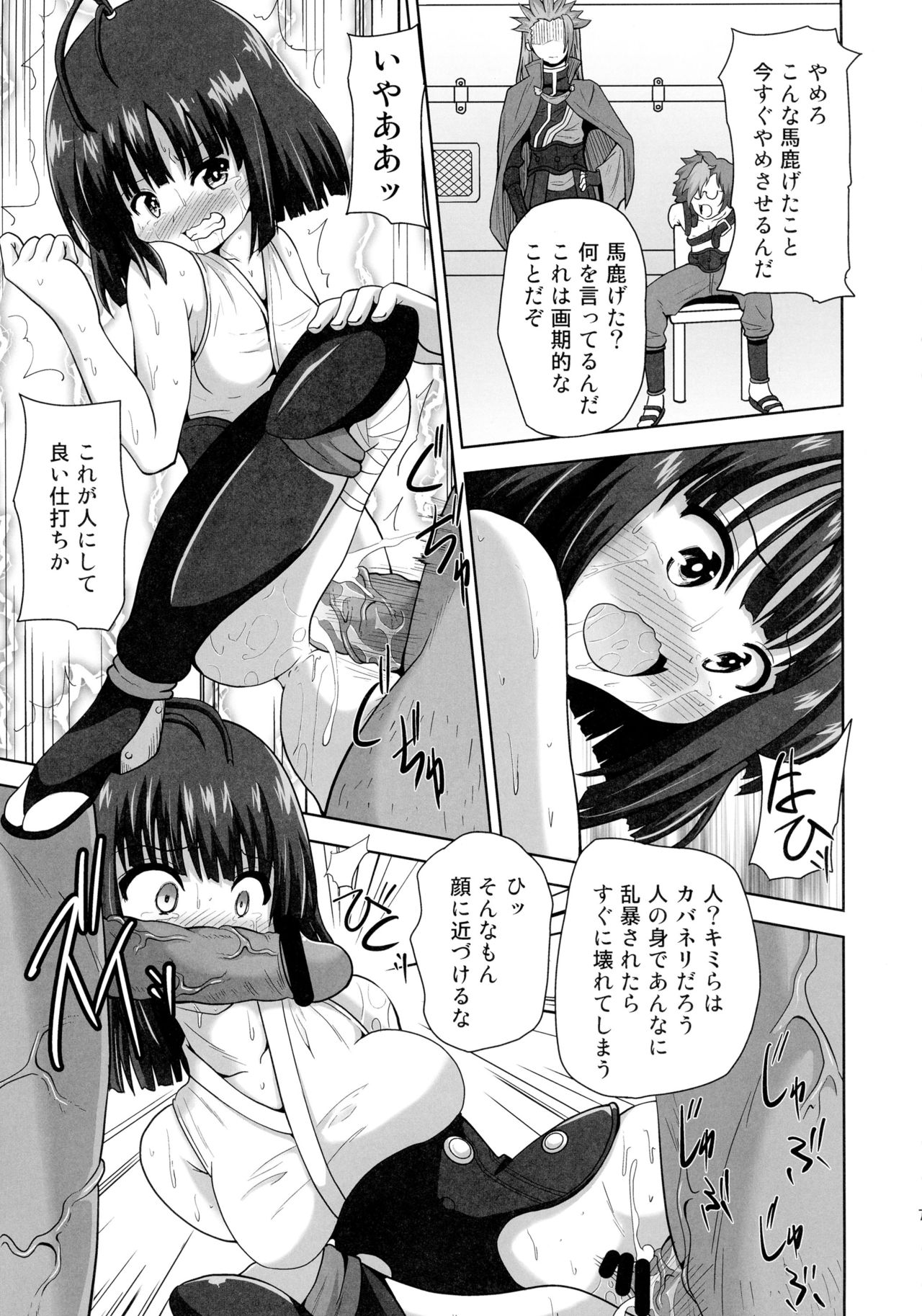 [Kuroi Mono (Akadama)] Chijoku ni nure Shoujo wa Muzan ni Chiru (Koutetsujou no Kabaneri) page 7 full