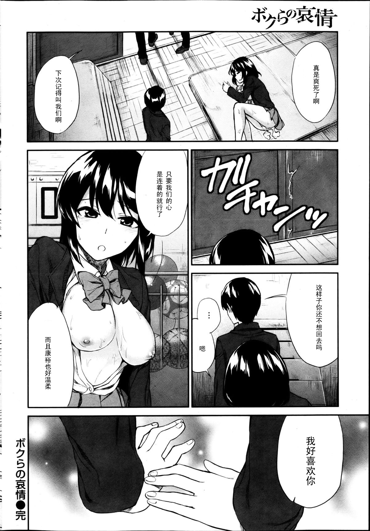 [Ayasugi Tsubaki] Bokura no Aijou (COMIC Kairakuten BEAST 2013-03) [Chinese] [黑条汉化] page 16 full