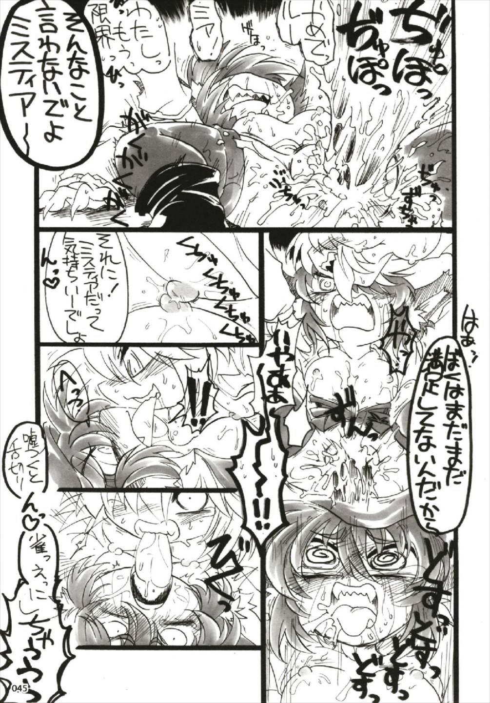 もっと染まって、鬼灯色に。 (東方Project) page 45 full