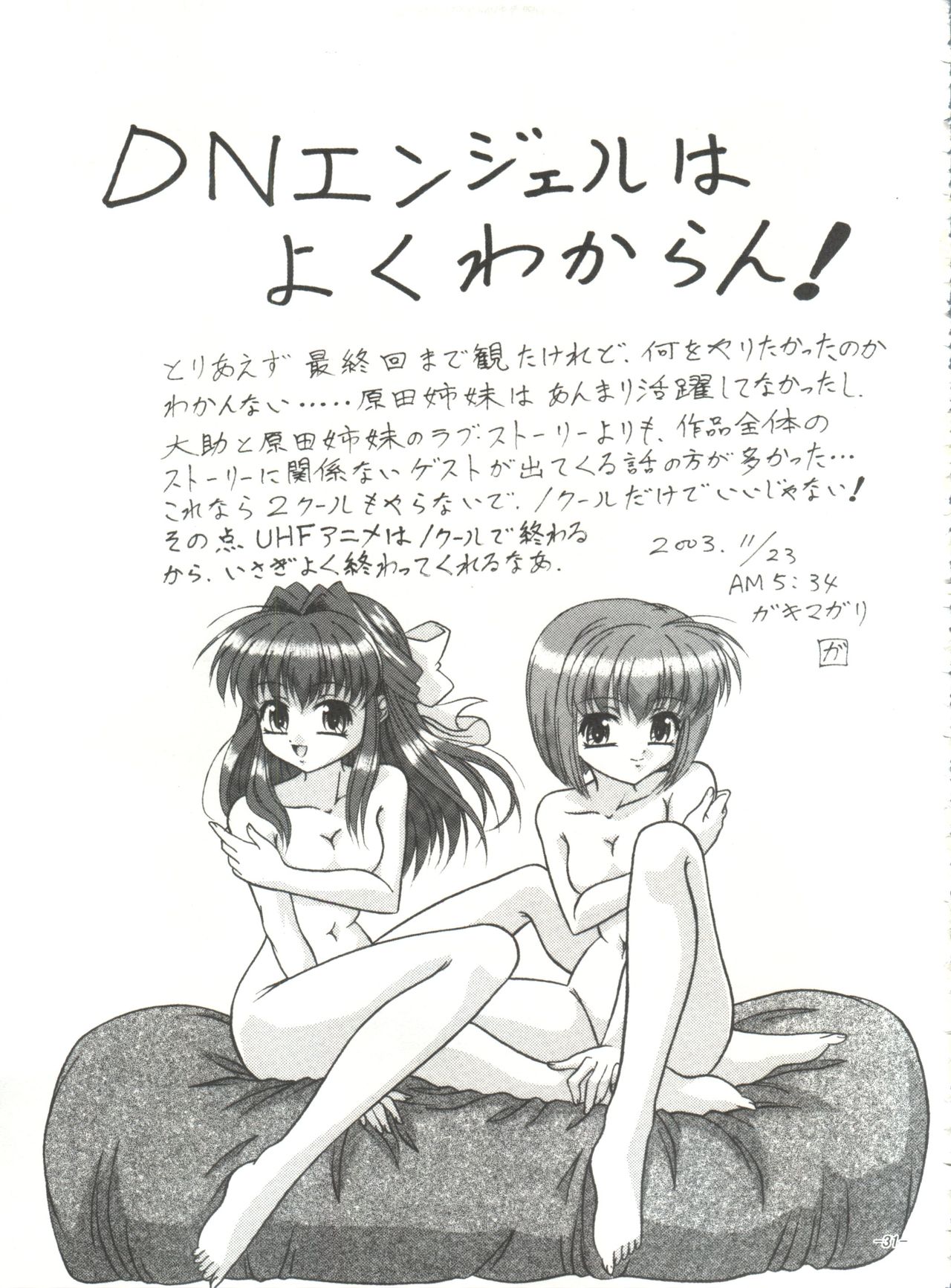 (C65) [Himawari Endan (Gakimagari)] BTB-31 D.N.Eros (D.N.Angel) page 30 full