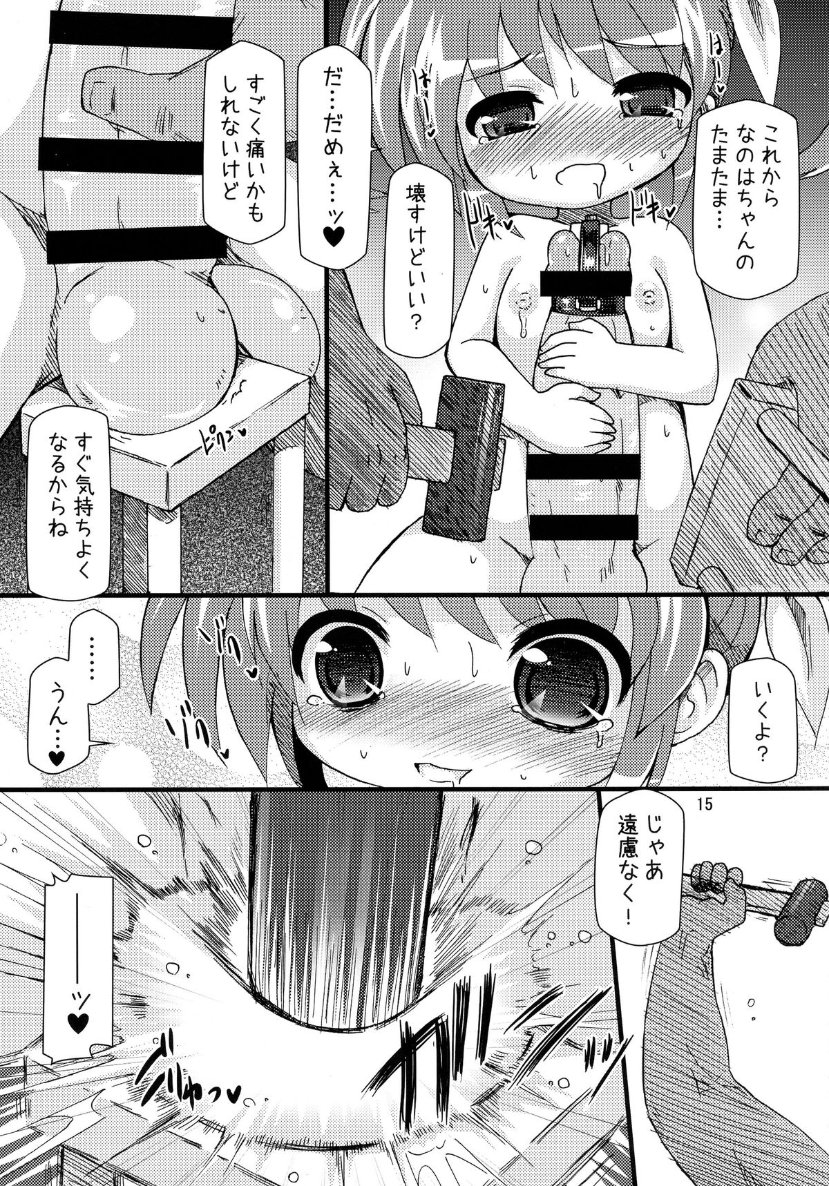 (C87) [Hakujira Uminekodan (Shimuu)] Lolibote Nanoha Bitch BREAK-f (Mahou Shoujo Lyrical Nanoha) page 15 full