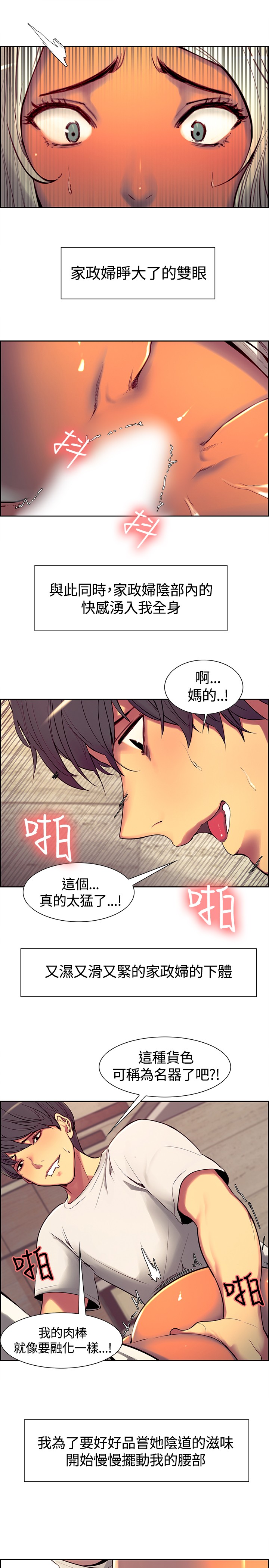 Domesticate the Housekeeper 调教家政妇 ch.1-10 (chinese) page 126 full