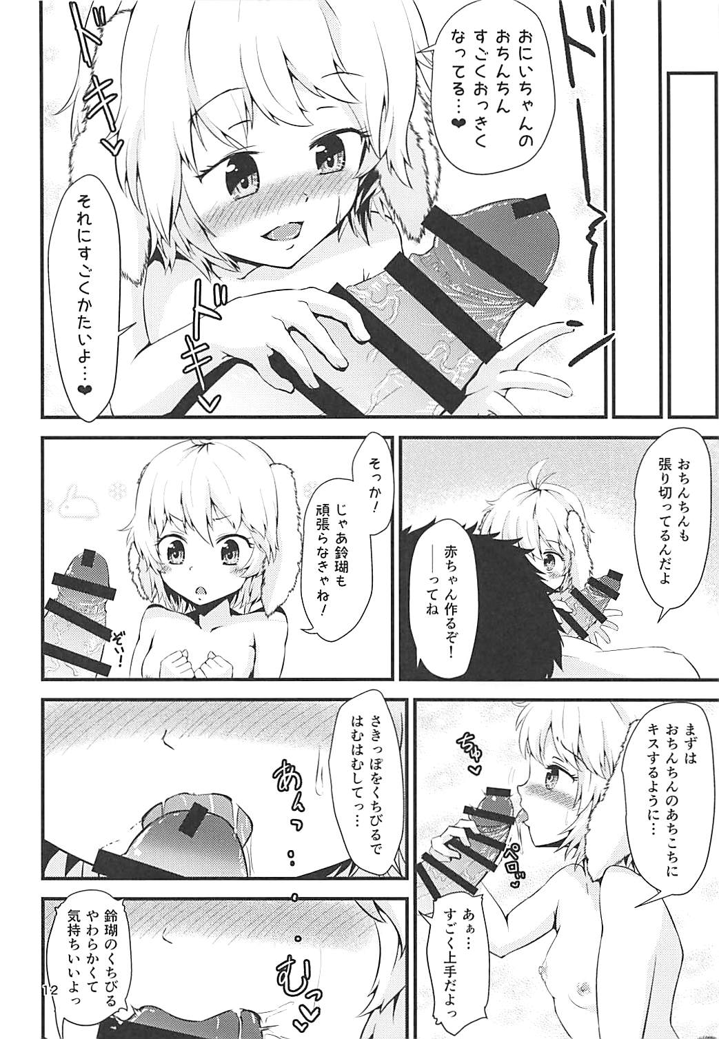 (Shuuki Reitaisai 4) [Hitstales (Hits)] Onii-chan no Ochinchin ga Harechatta!? (Touhou Project) page 11 full