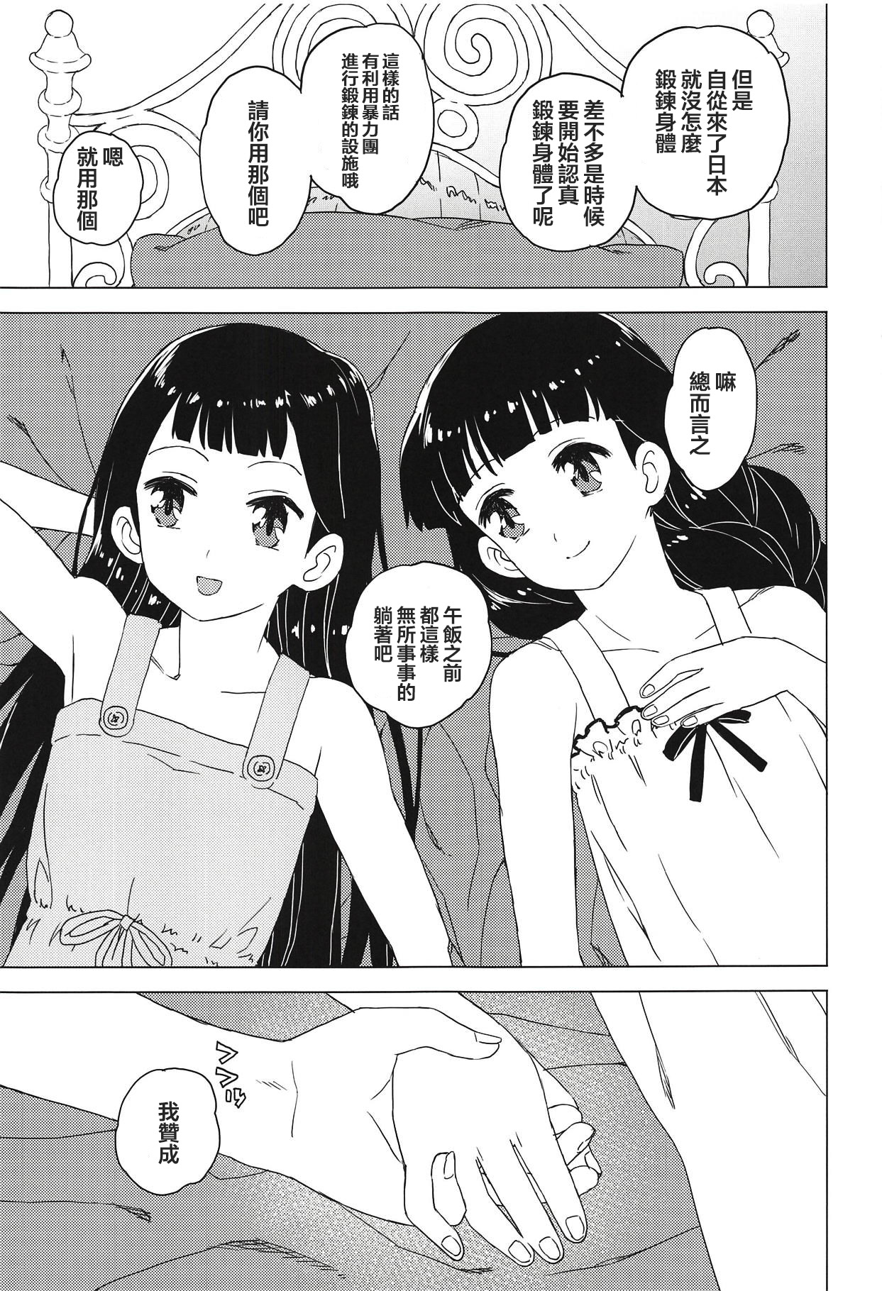[MURDERHOUSE (Workaholic)] Geki 2 Gojitsu Banashi (Cardcaptor Sakura) [Chinese] [沒有漢化] [2018-09-02] page 27 full
