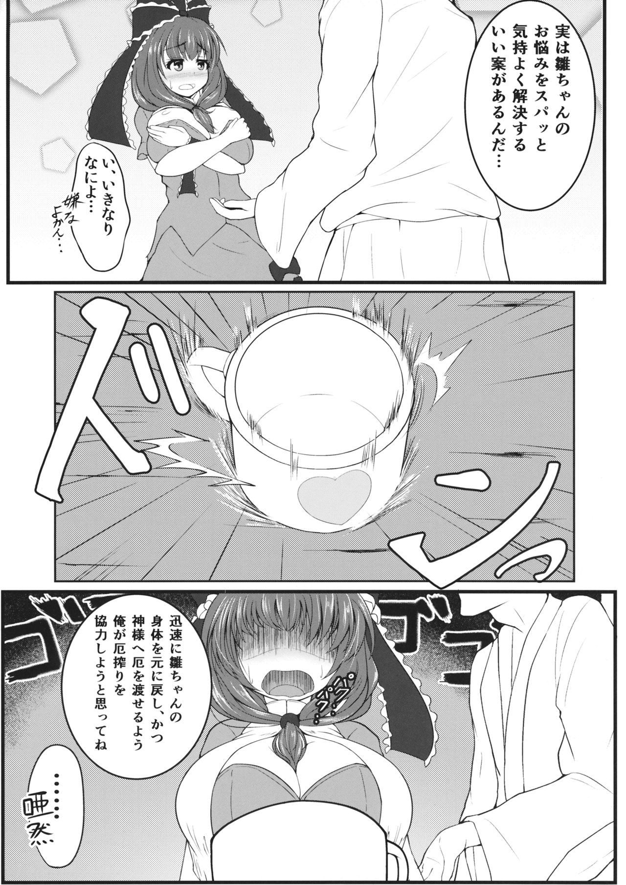 (Reitaisai 12) [Kasozama (HYDRANT)] Hina MILK (Touhou Project) page 4 full
