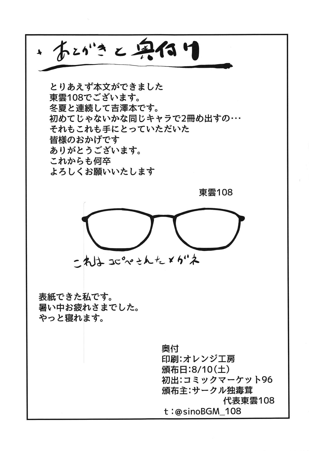 (C96) [Doku Doku Kinoko (Shinonome 108)] Yoshizawa Haishin Leak Out (Dasei 67 Percent) page 20 full