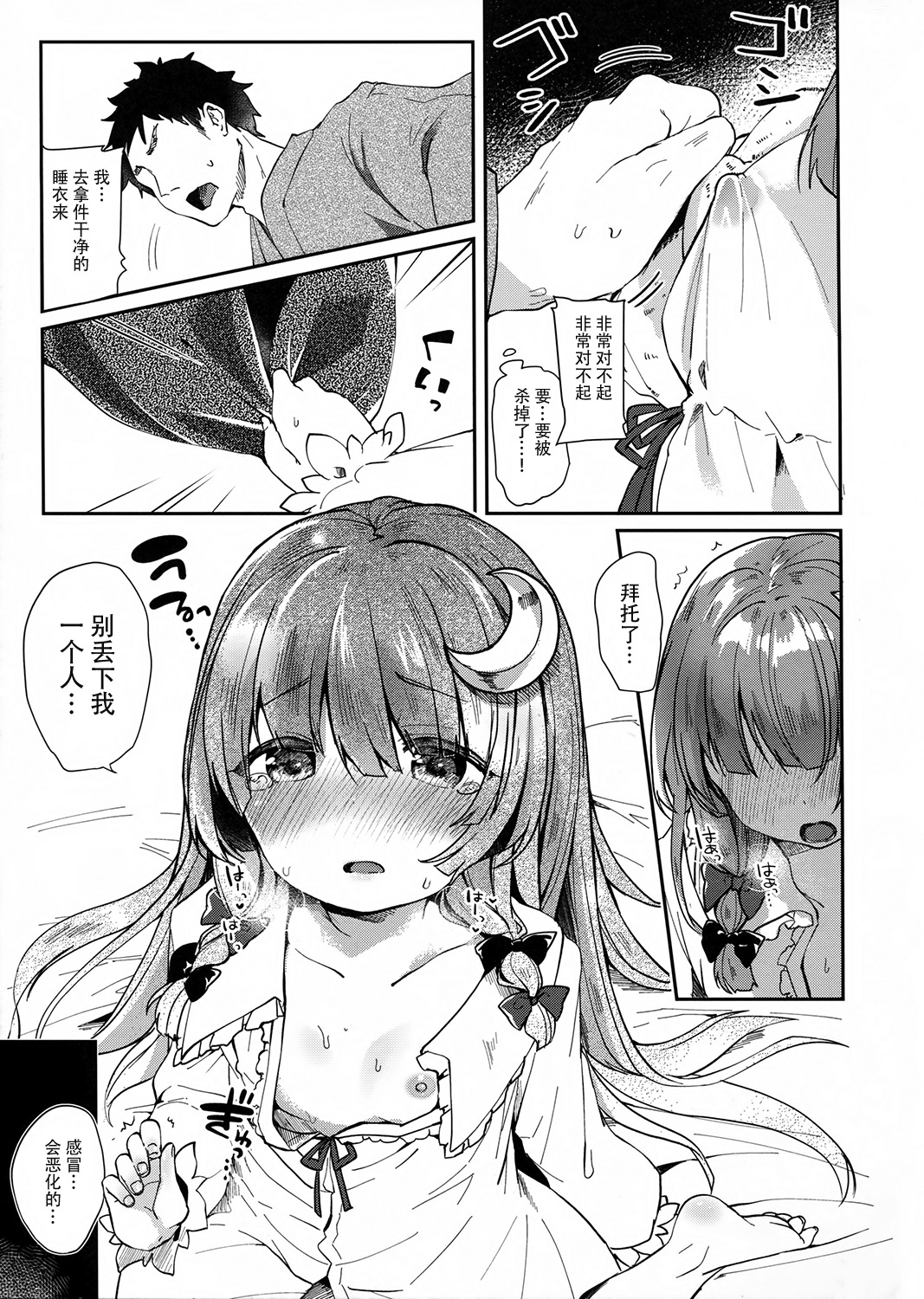 (C91) [Kedama Gyuunyuu (Tamano Kedama)] 39°C no Binetsu (Touhou Project) [Chinese] [CE幻想夏结社] page 8 full