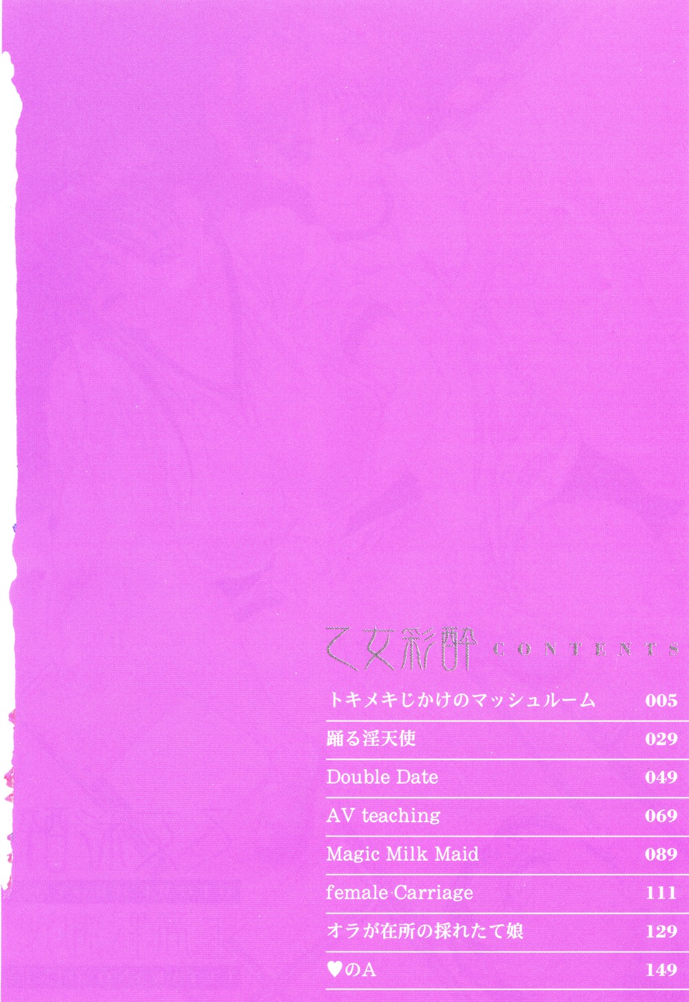 [Uetakano Oike] Otome Iroyoi page 7 full