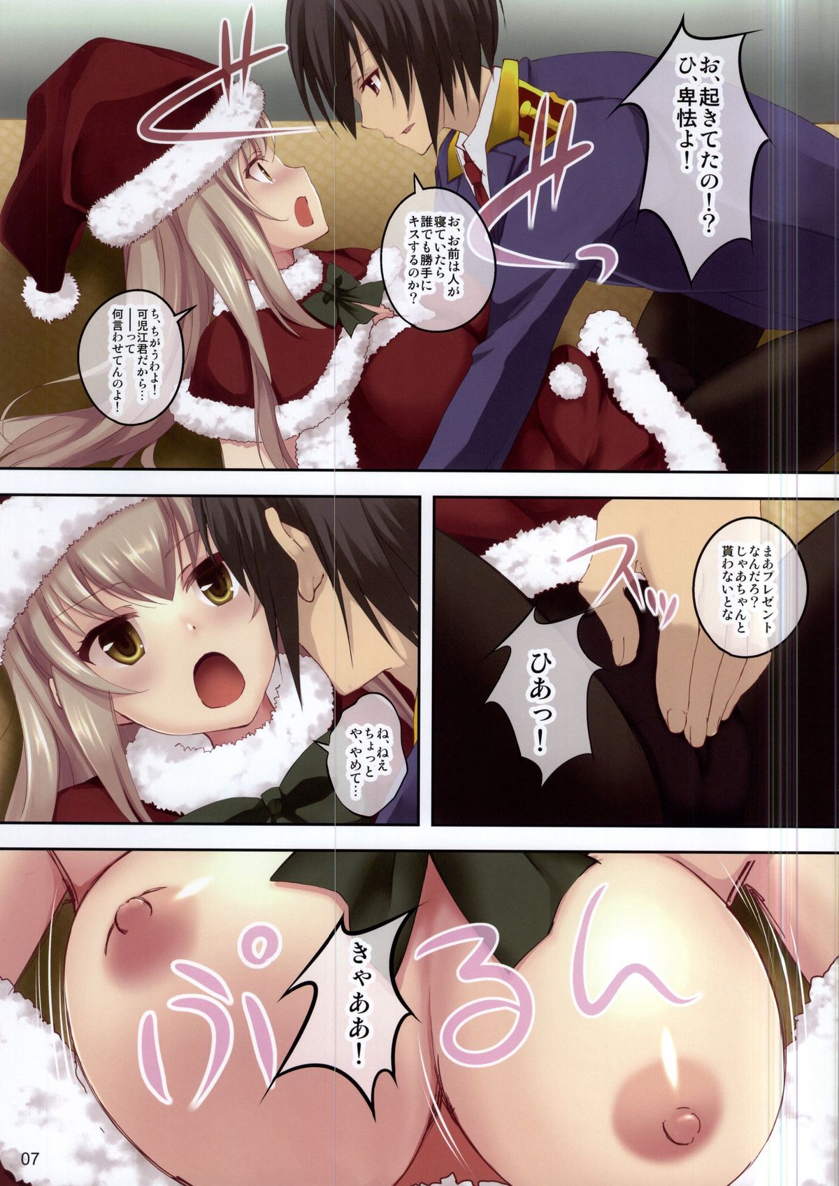 (C87) [Seven Days Holiday (Shinokawa Arumi, Koga Nozomu)] Brilliant Christmas (Amagi Brilliant Park) page 7 full