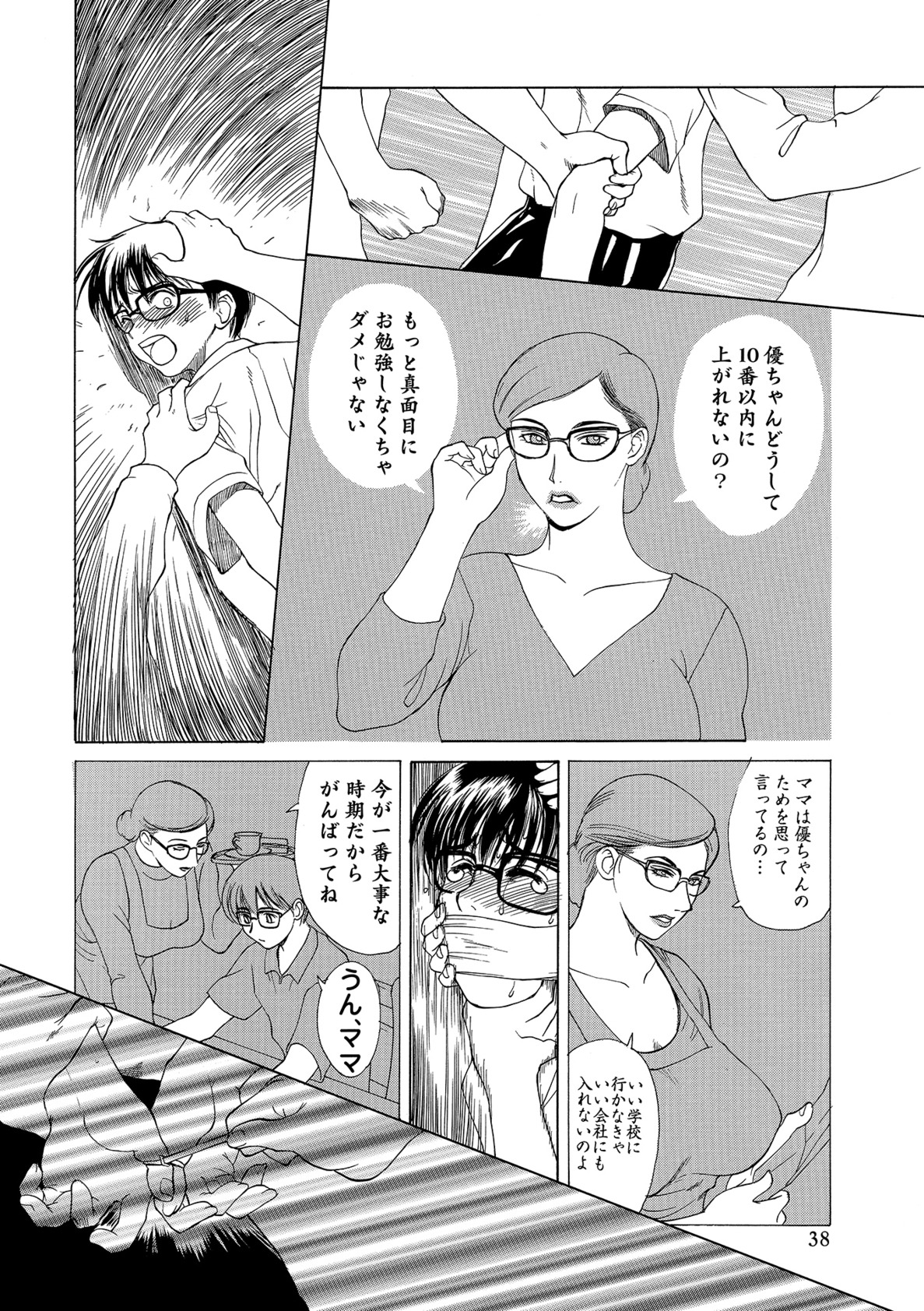 [Miyabi Tsuzuru] Innocent Children [Digital] page 38 full