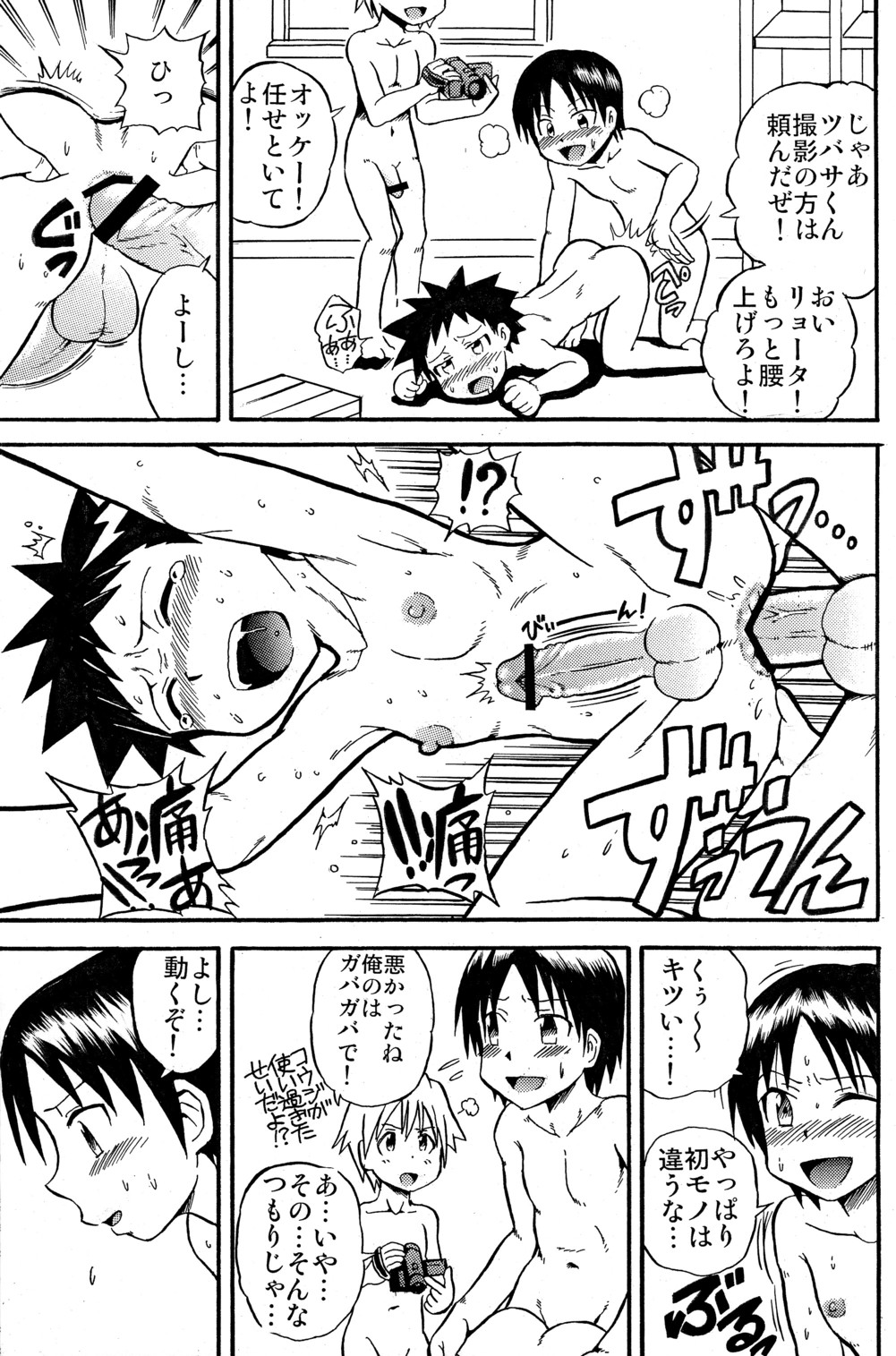 (Shota Scratch 8) [Chou Chemical Gakuen Z (Shiawase Ninaru, Yoshikazu Yosage)] Ona Fure (Kyou no Go no Ni) page 29 full