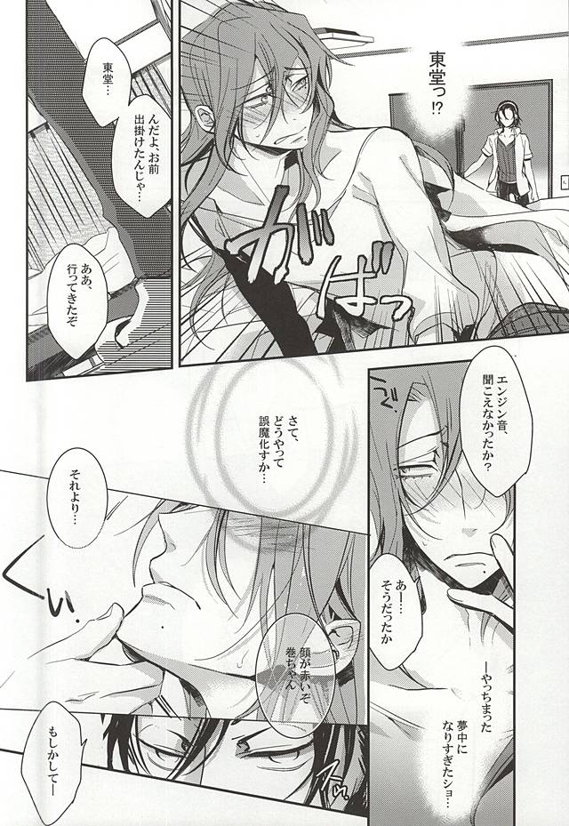 (Zenkai Cadence 5) [Contrast, High (Himiya)] Makishima Yuusuke wa Sore o Gaman Dekinai. (Yowamushi Pedal) page 16 full