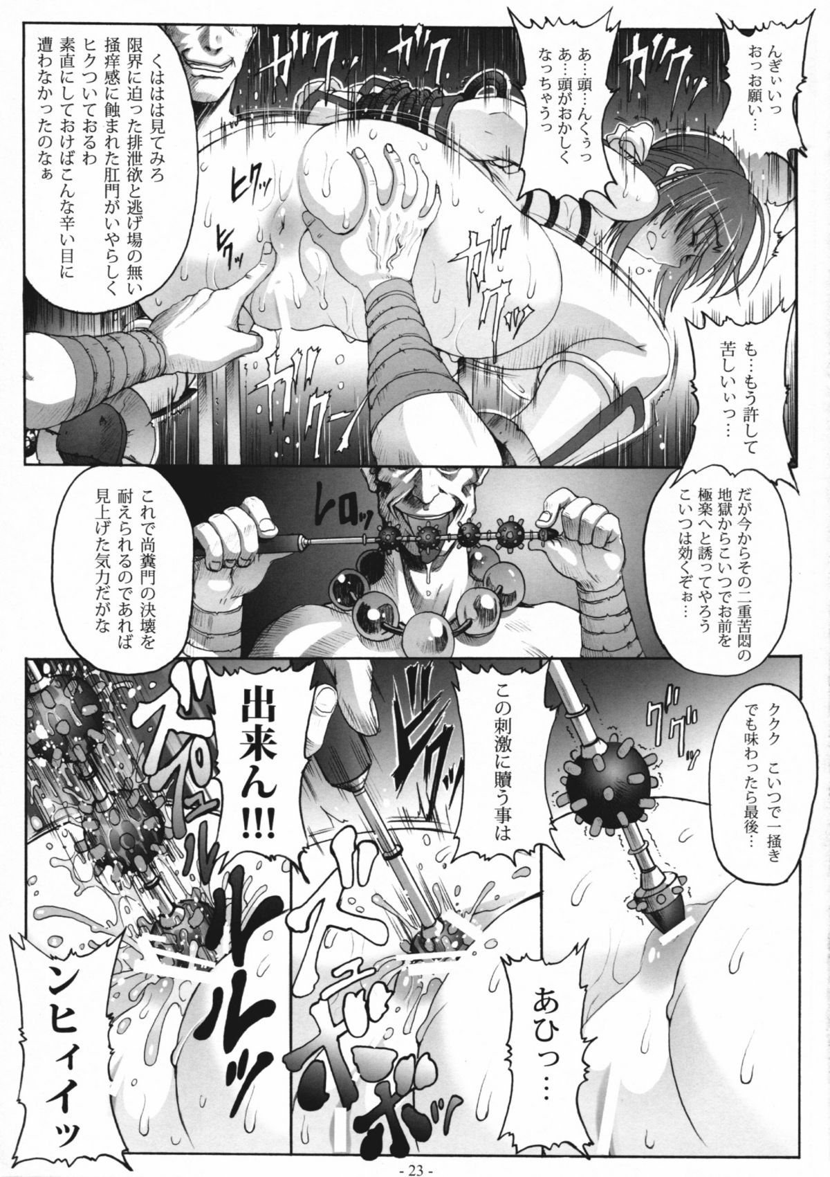 (C81) [Wolkenkratzer (bontenkarasu)] Decadence3 (Dead or Alive) page 22 full