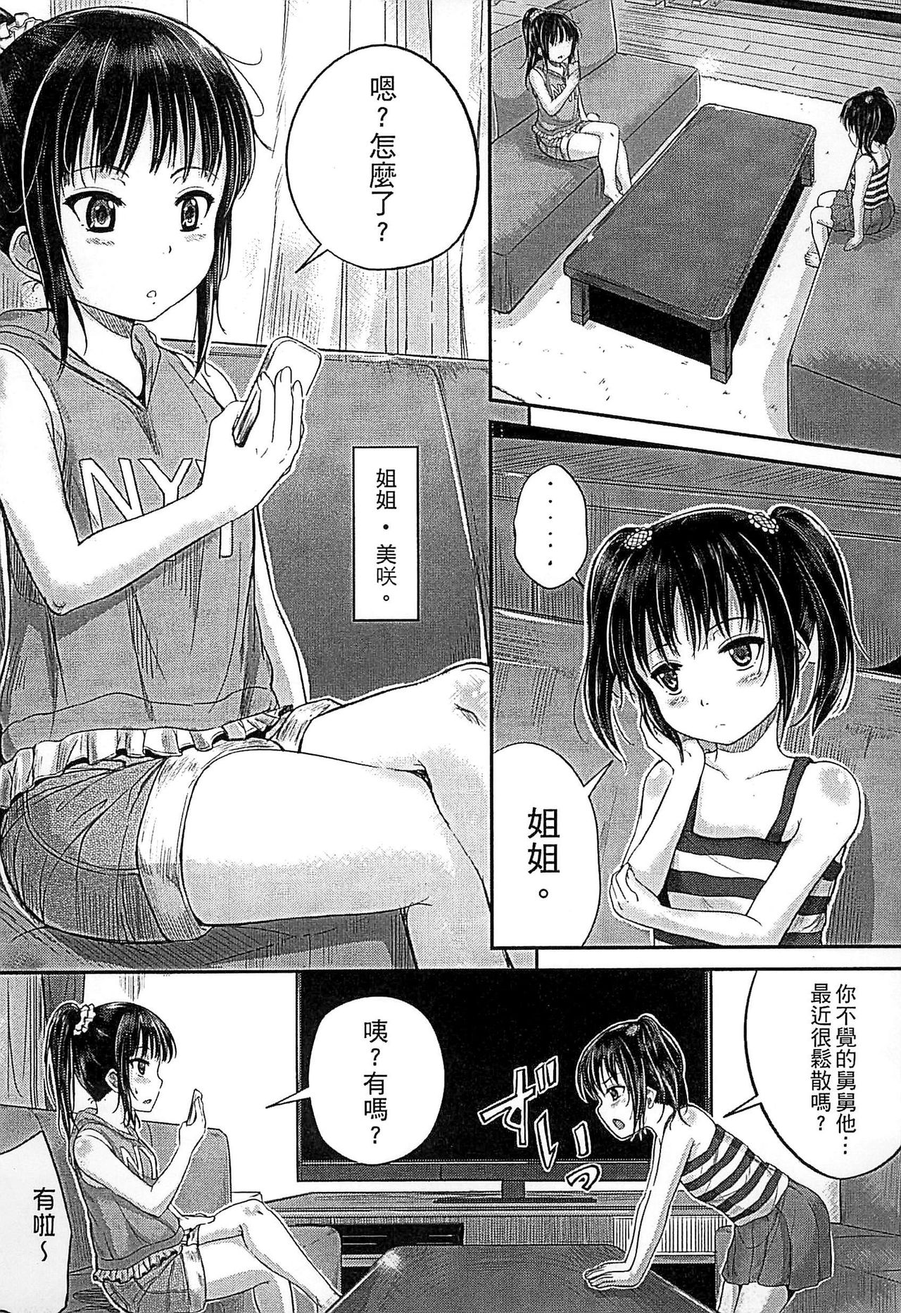 [Kunisaki Kei] Kodomo Datte H Nano [Chinese] page 46 full