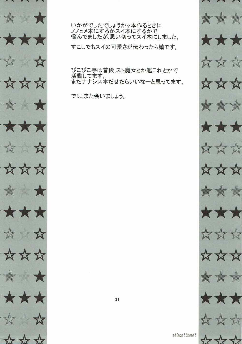(777 FESTIVAL) [Pikopikotei (Inoue Mitan)] The world which laughs, hello. (Tokyo 7th Sisters) page 20 full