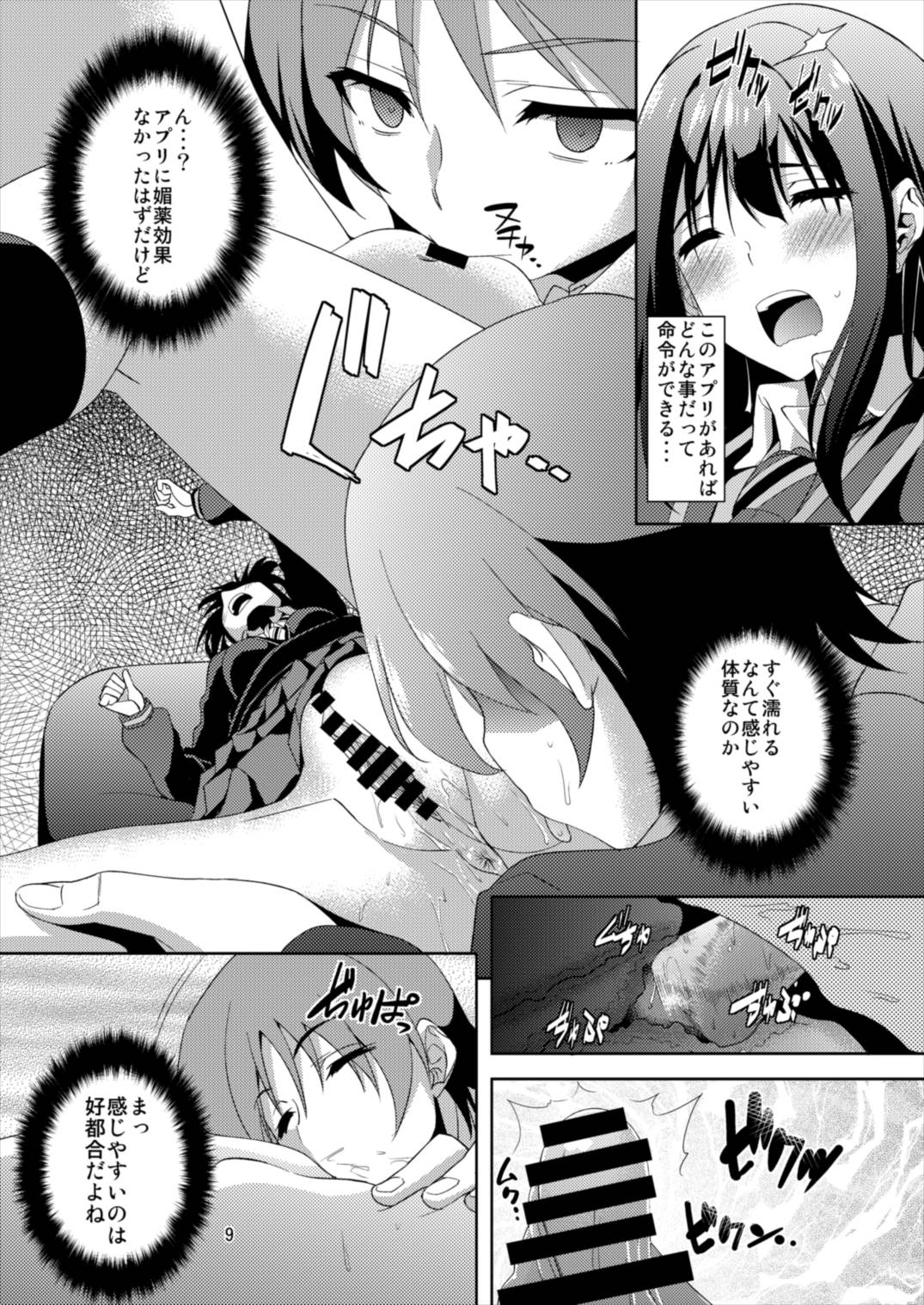 (C89) [RADICAL DASH (Miyane Aki)] SHIBUYAKU (THE IDOLM@STER CINDERELLA GIRLS) page 9 full