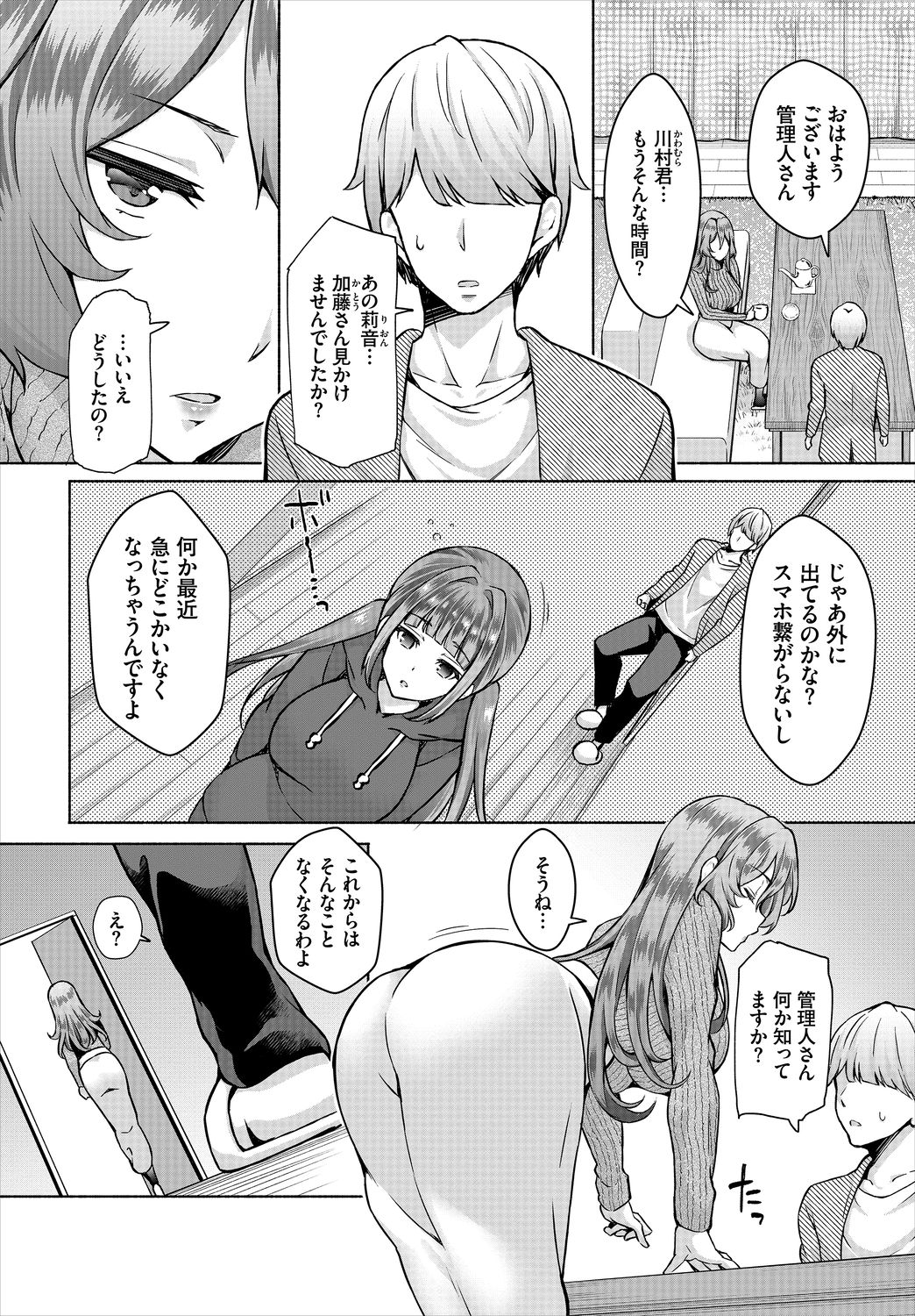 Dascomi Vol.8 [Digital] page 50 full