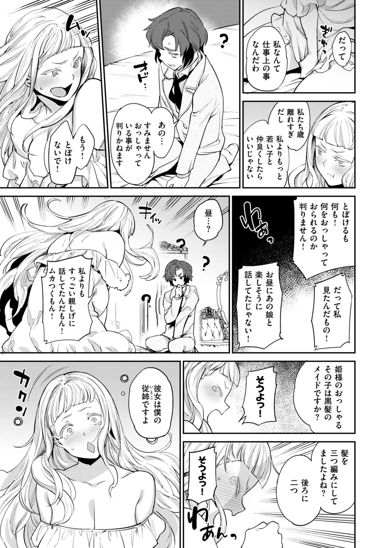 COMIC Shitsurakuten 2017-10 [Digital] page 8 full