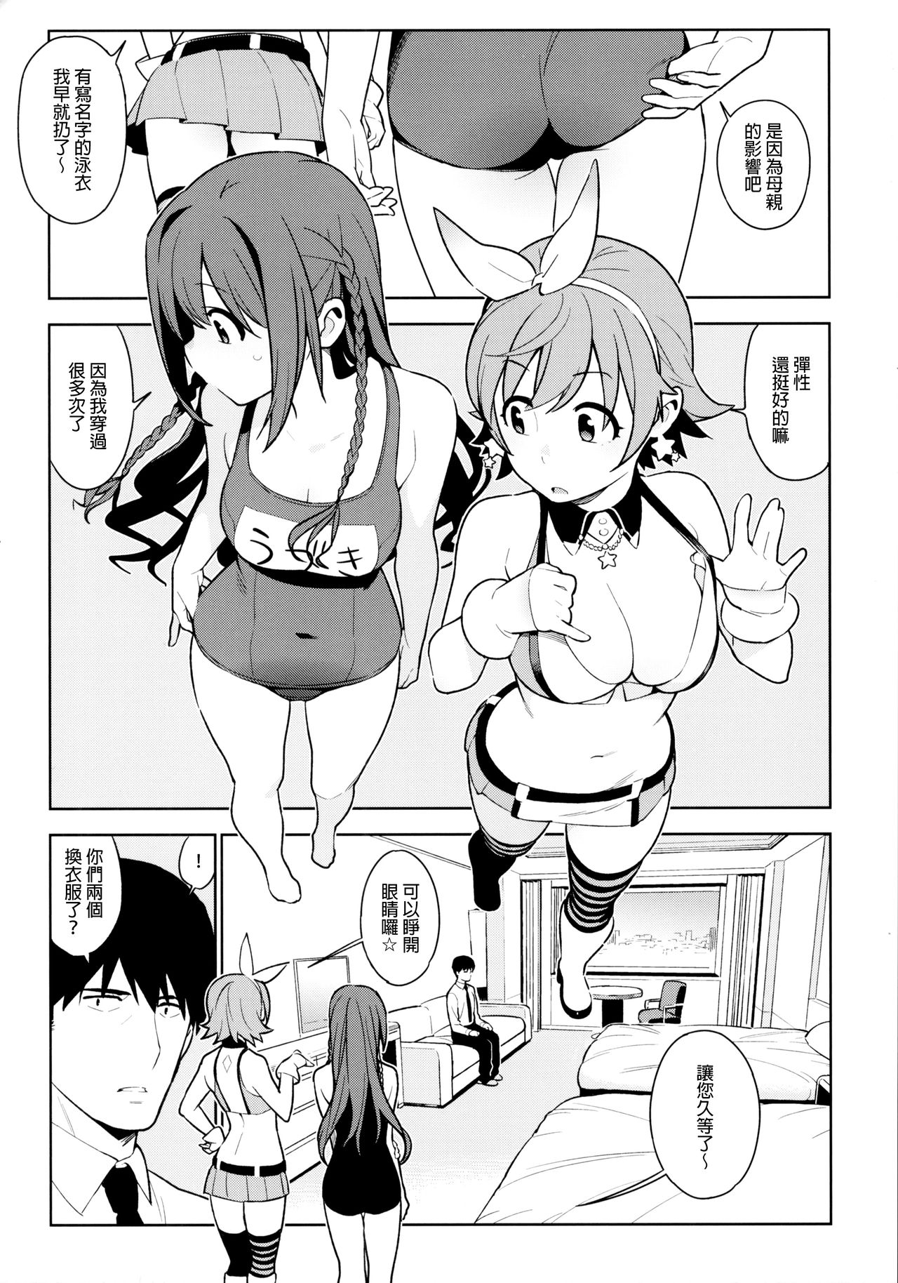 (COMIC1☆10) [enuma elish (Yukimi)] Healing Decision 2 (THE IDOLM@STER CINDERELLA GIRLS) [Chinese] [final個人漢化] page 5 full