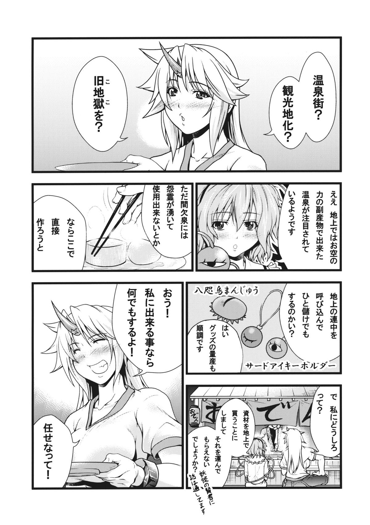 (Reitaisai 9) [Maruiro Kikou (846gou)] Yuugi to Shotakko ga Zukkon Bakkon Suru Hon (Touhou Project) page 3 full