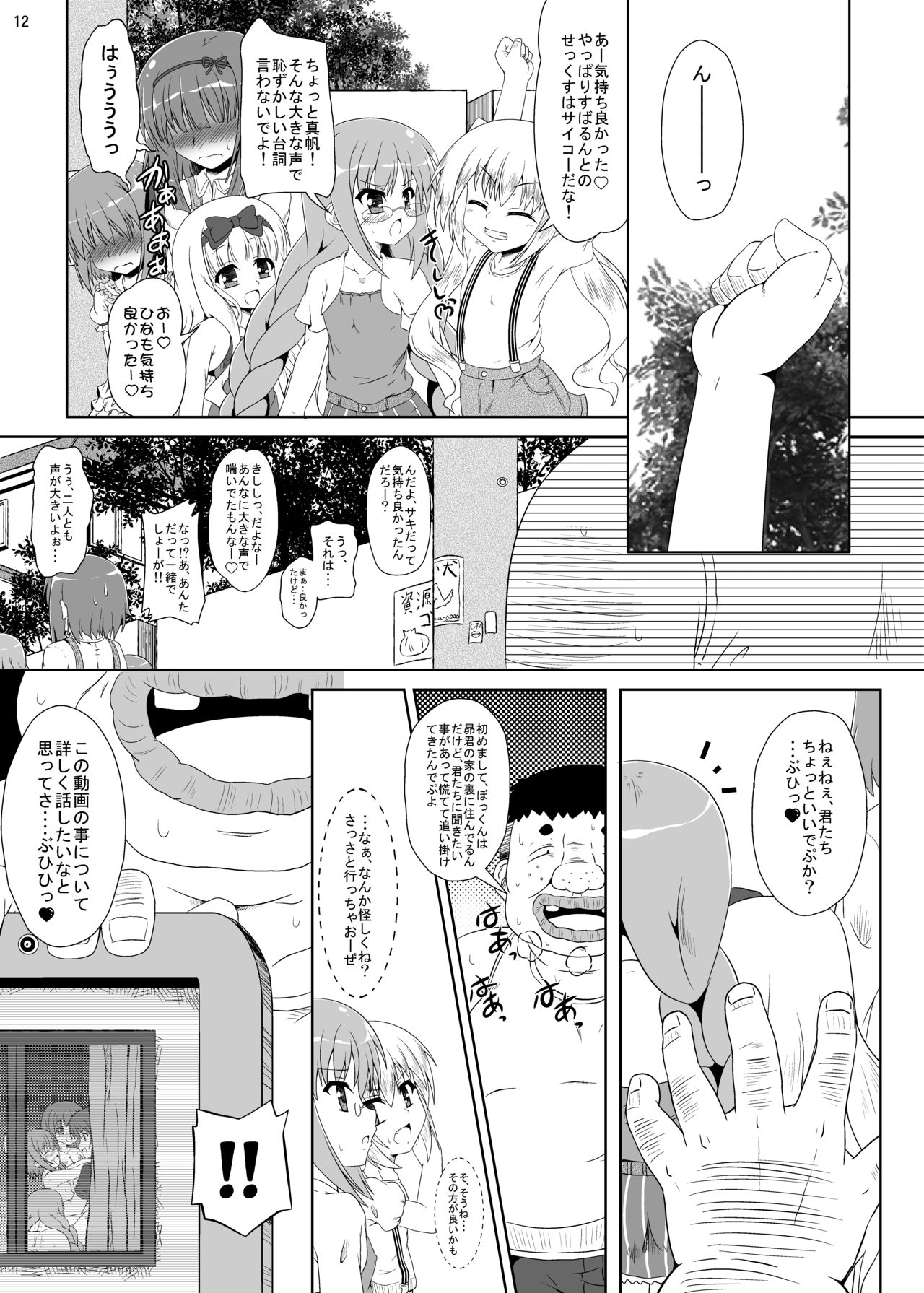 [Kamepotel (Izuki Jirou)] ○Gakusei wa Saikou daze! Ni (Ro-Kyu-Bu!) [Digital] page 10 full