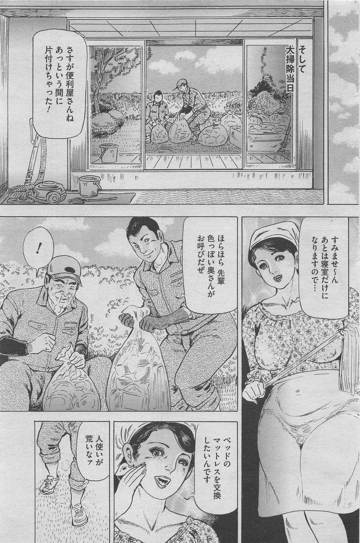 Hontou ni Atta Midara na Hanashi 2012-11 [Incomplete] page 85 full