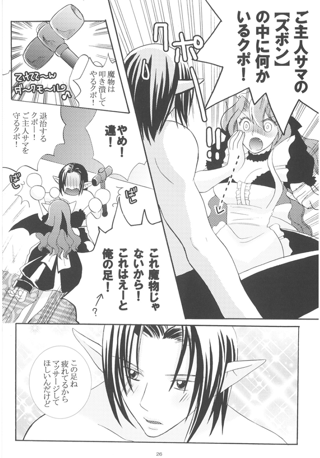 [Hanamo Oukoku (Hanamo Daiou)] Miri-tan Kiki Ippatsu (Final Fantasy XI) [Digital] page 26 full