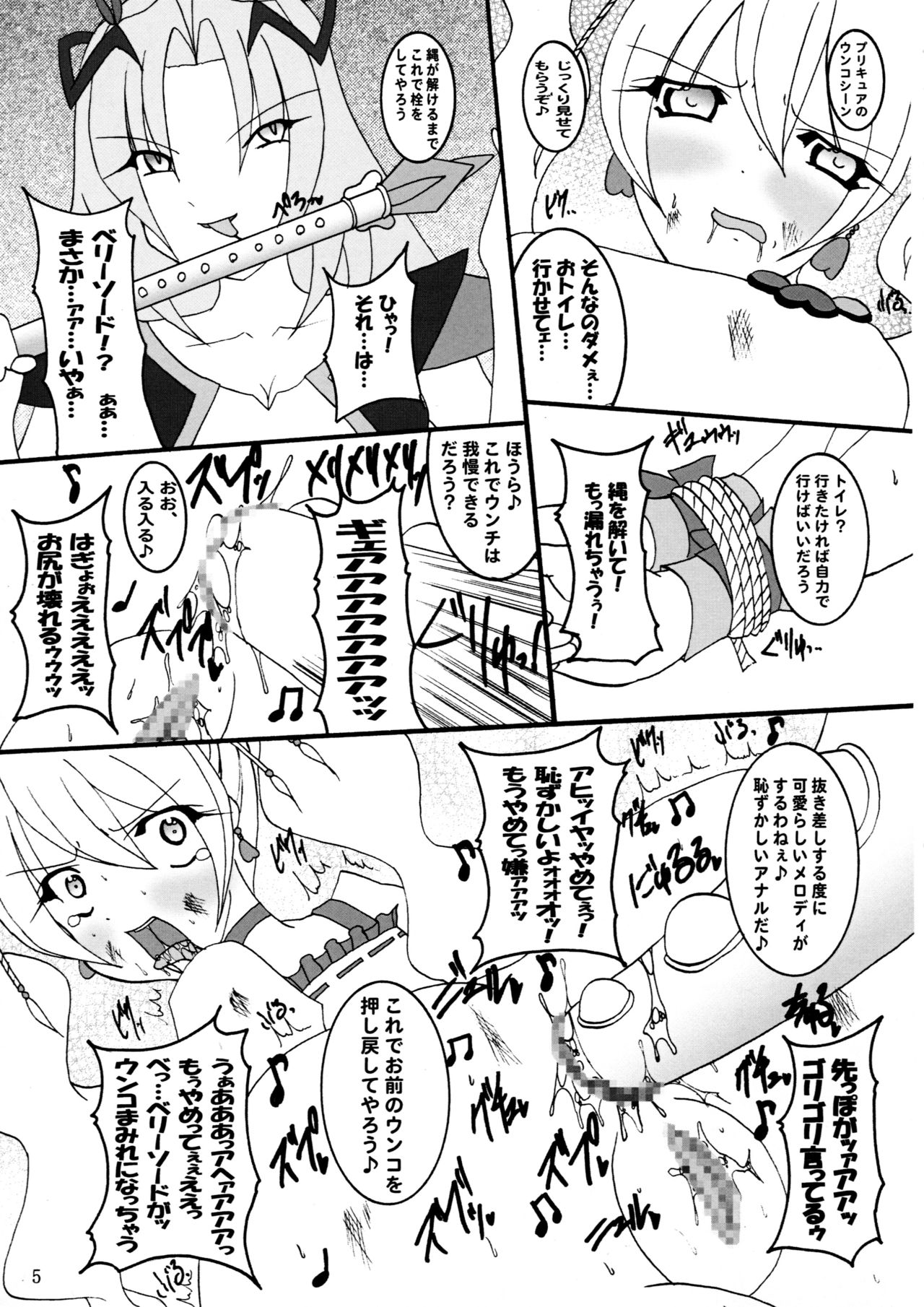 (C77) [PEACHBOOKS Hachinohe-ten (Upicecil)] Love SURVIVOR (Fresh PreCure!) page 6 full