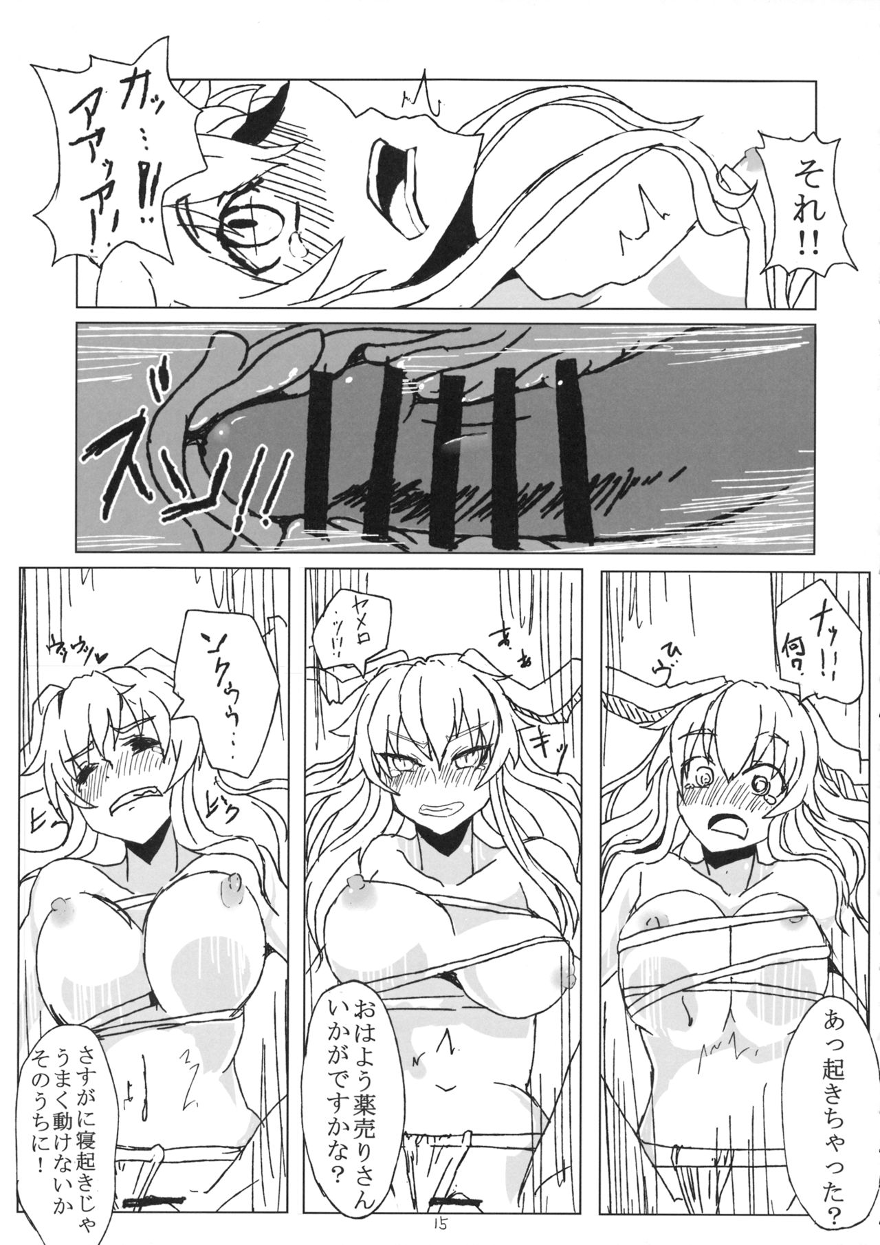 (Reitaisai 13) [Out-Of-Date (Korotasuke)] Eiyabiyori Hisui Usagi no Nan (Touhou Project) page 14 full