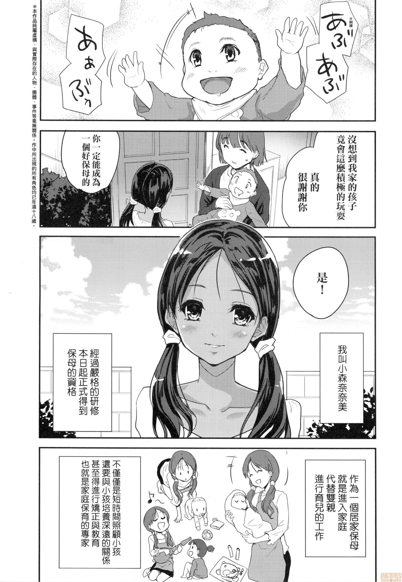 [Tohgarashi Hideyu] Kimi no Oppai o Shaburitai [Chinese] [Decensored] page 33 full