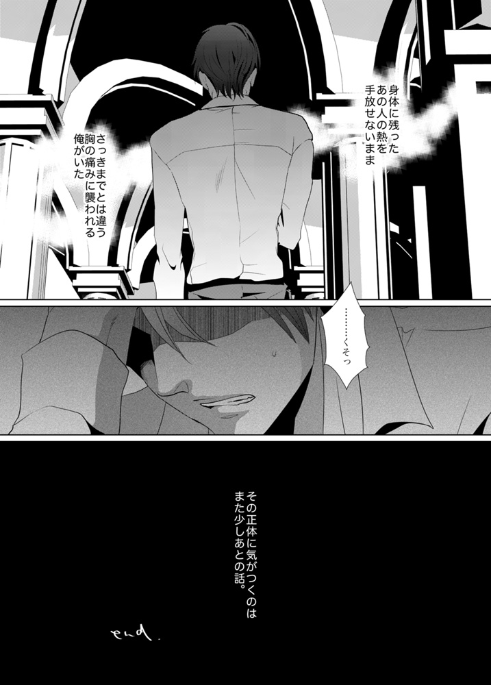 [no plan (Kanae Anzu)] another hart calls (Shingeki no Kyojin) [Digital] page 38 full