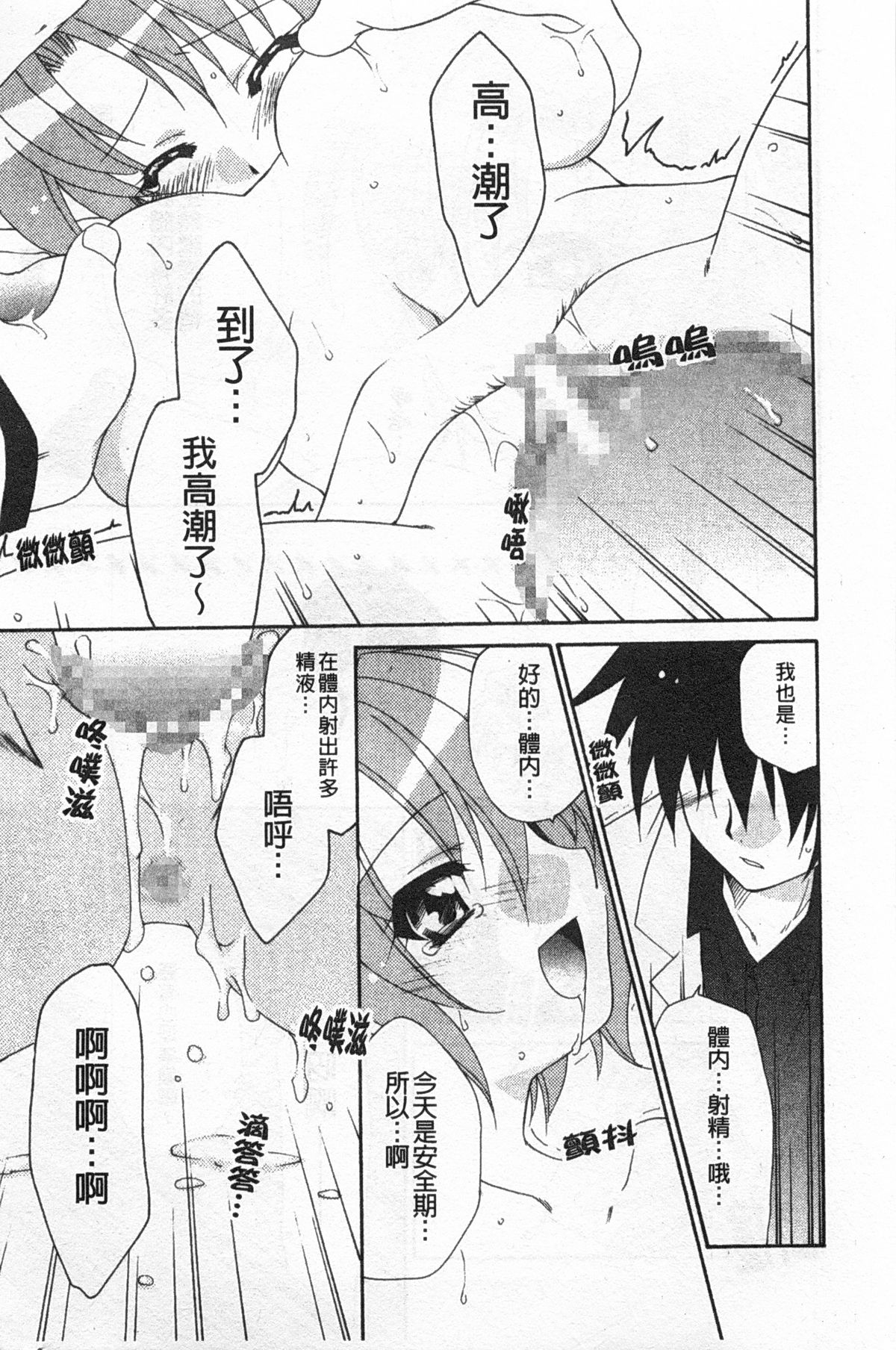 [Anthology] Rensai Byoutou [Chinese] page 152 full