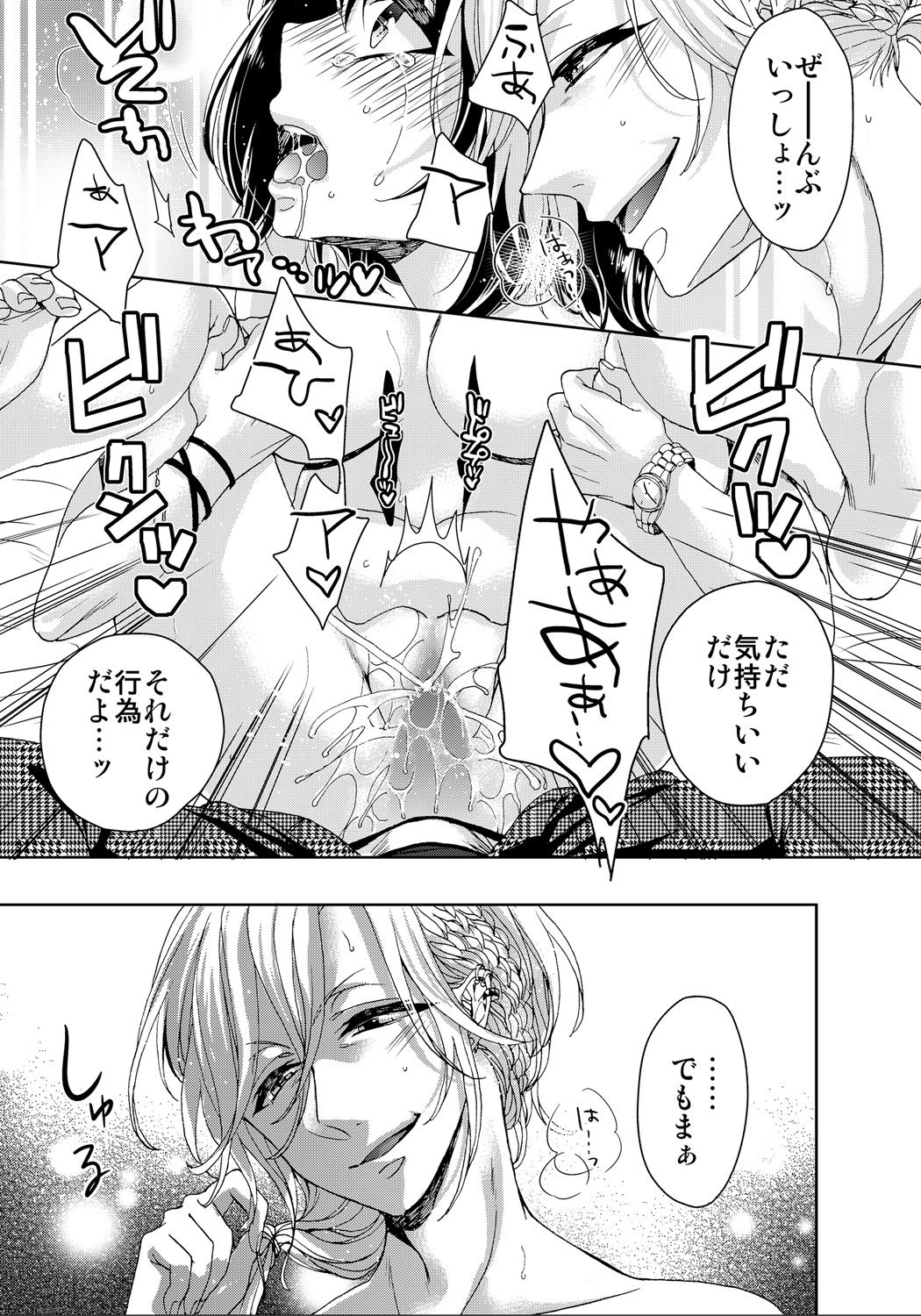 [Saotome Mokono] Ijimerare ~Onna no Boku to Kainushi Sannin~ 8 page 23 full