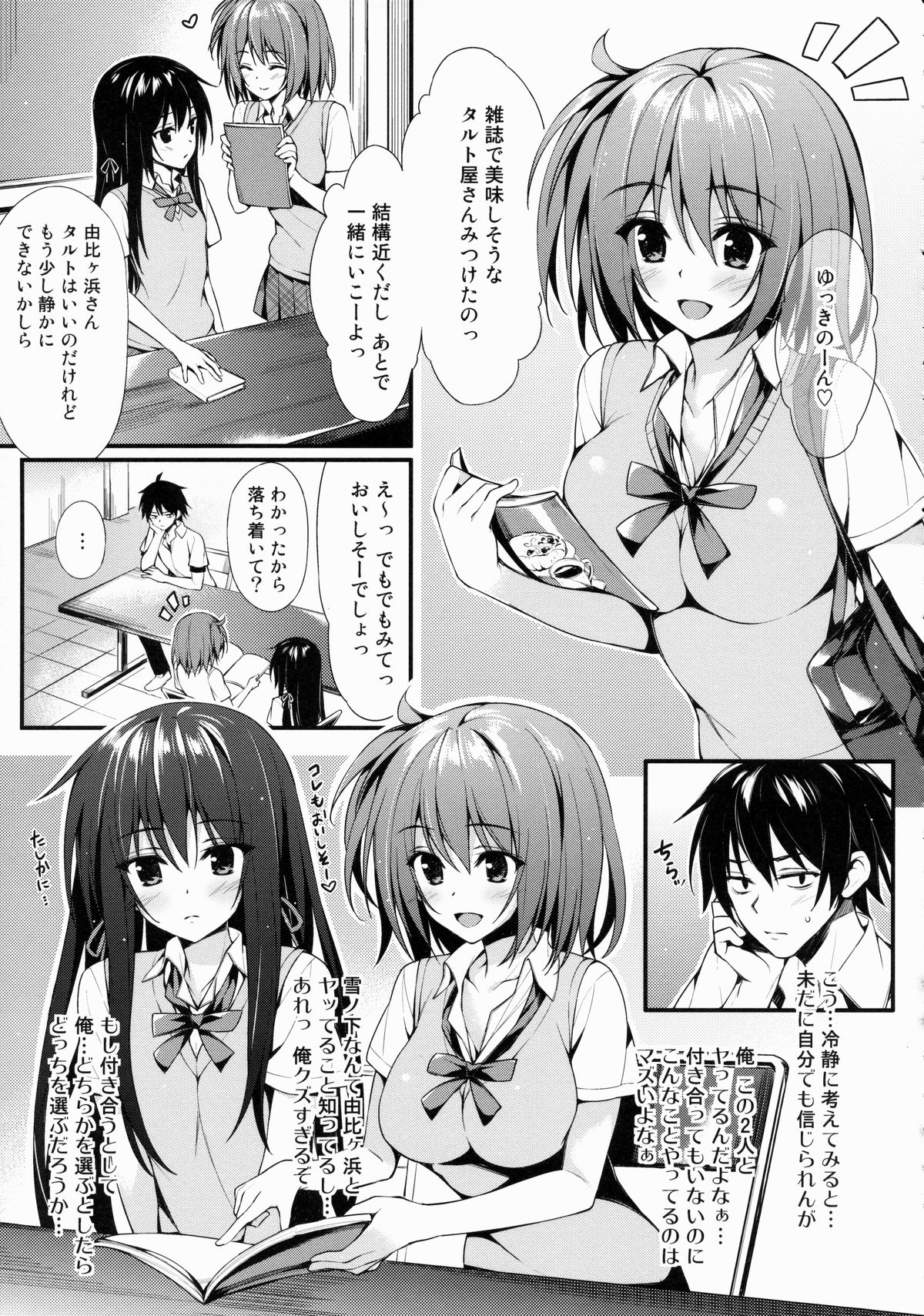 (COMIC1☆9) [P:P (Oryou)] Ore ga Iru Matome Mashita (Yahari Ore no Seishun Love Come wa Machigatteiru.) page 52 full