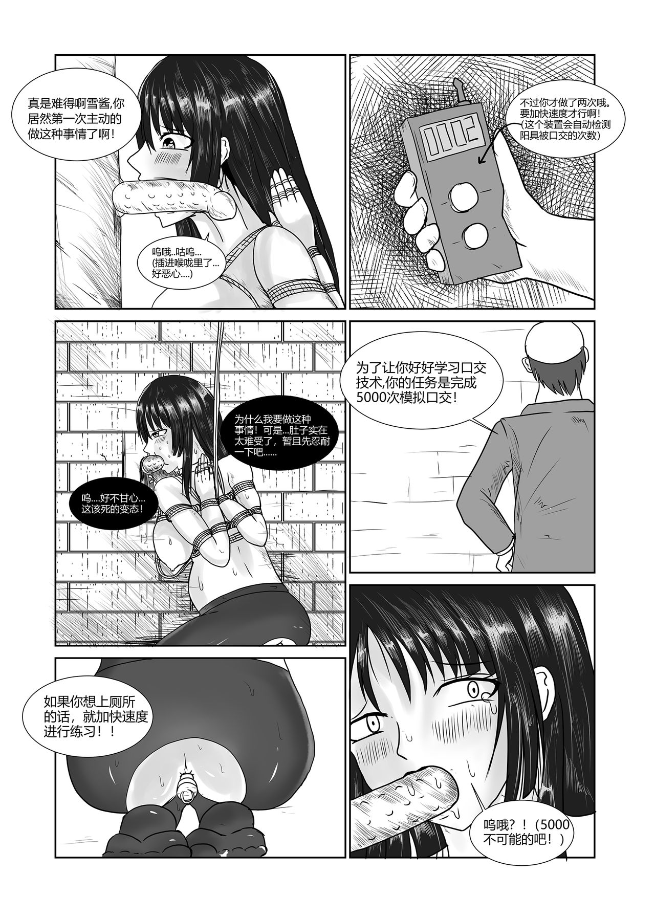 [DRACULA] 小雪的监禁调教（低配漫画） [Chinese] page 25 full