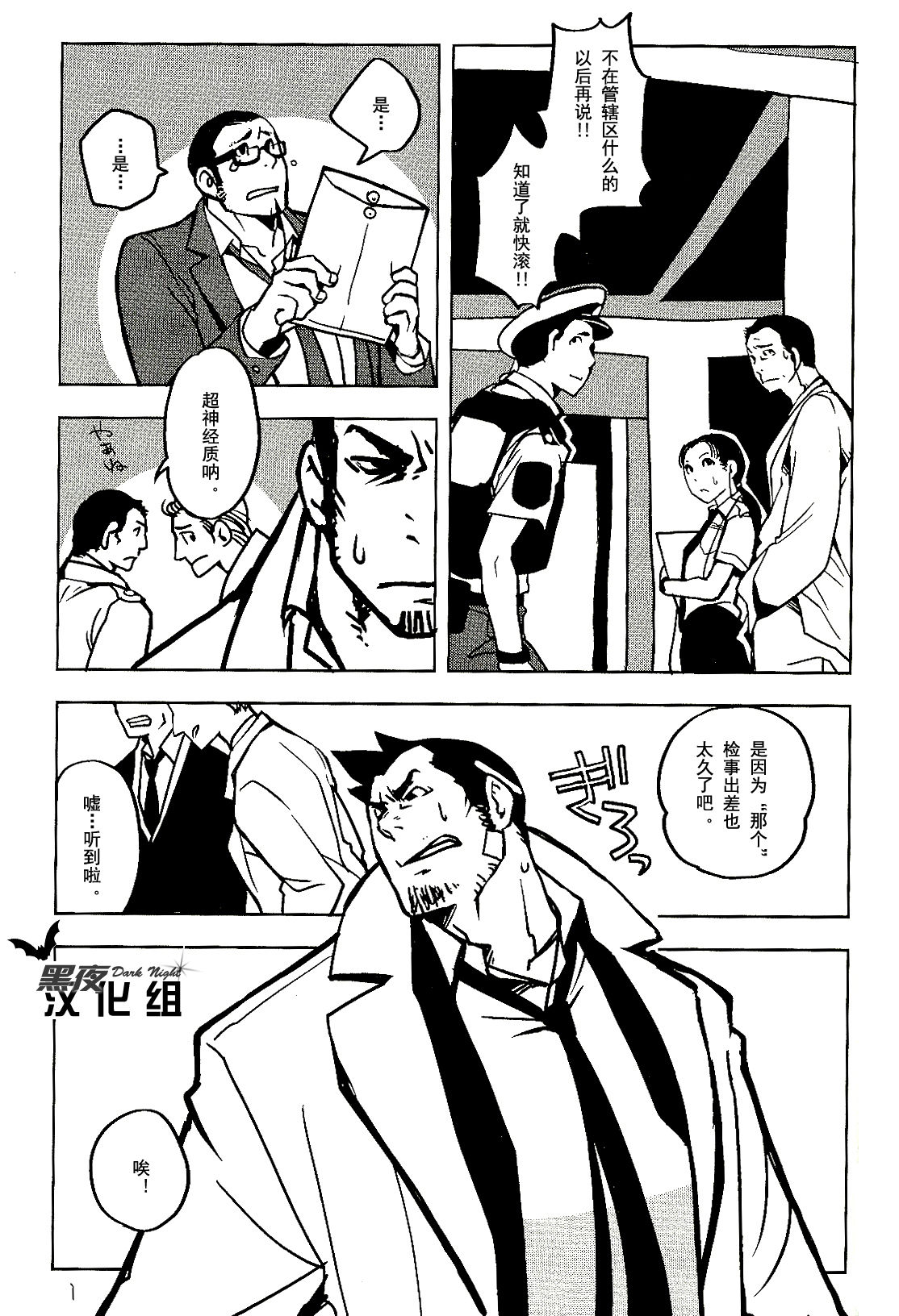 (Sabaki no Niwa 21) [Ko9konnan (mov)] Naisho no Shimatsusho | 秘密的检讨书 (Gyakuten Saiban) [Chinese] [黑夜汉化组] page 1 full