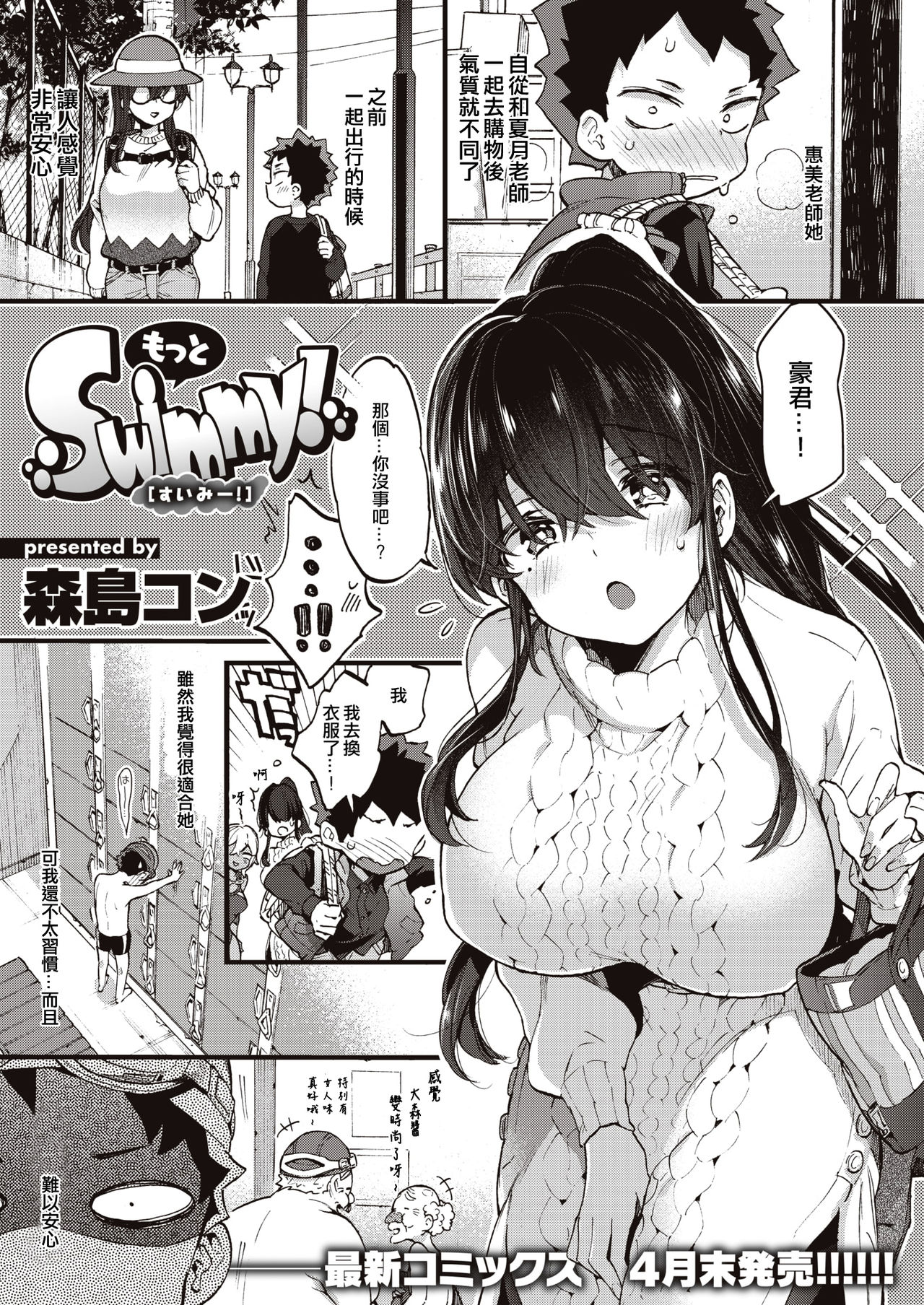 [Morishima Kon] Motto Swimmy! (COMIC X-EROS #83) [Chinese] [沒有漢化] [Digital] page 5 full