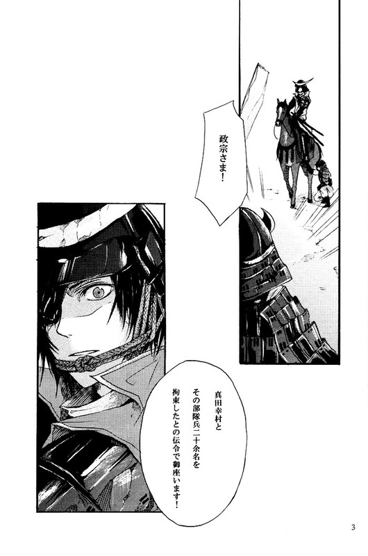 [BRONZE EIT (Tokio Kazui)] meito (Sengoku Basara) page 2 full