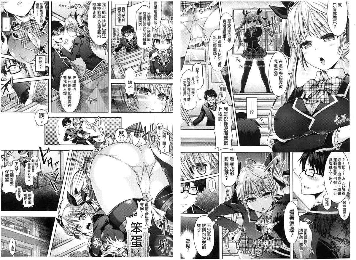 [Taniguchi-san] Kimi-iro Days ~Onnanoko no Karada ni Nattara Nani o Suru?~ | 被你染指的日子 ~你的身體變成女孩子的話你想做些什麼呢?~ [Chinese] page 4 full