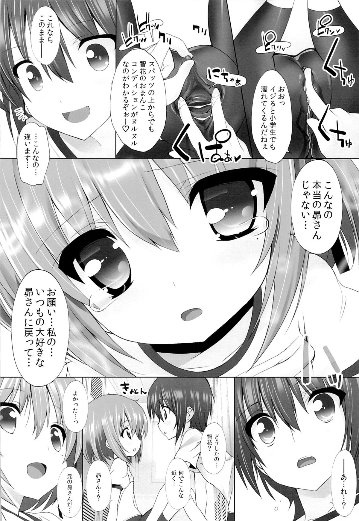 (C84) [Marchen Box (Various)] THE Under Chuugakusei 2 (Various) page 17 full
