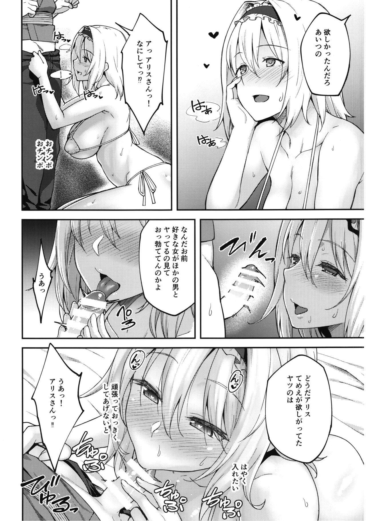 (C92) [Hirojuu Renshuuchou (Hiroya)] Alice ga Suki nano wa (Touhou Project) page 15 full